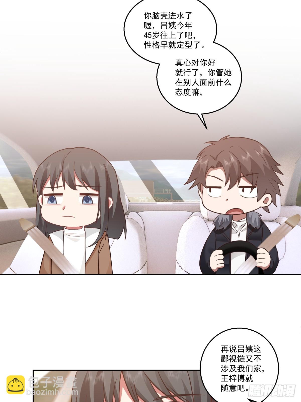 🍘我真没想重生啊 我一定替你保密~ 第20页