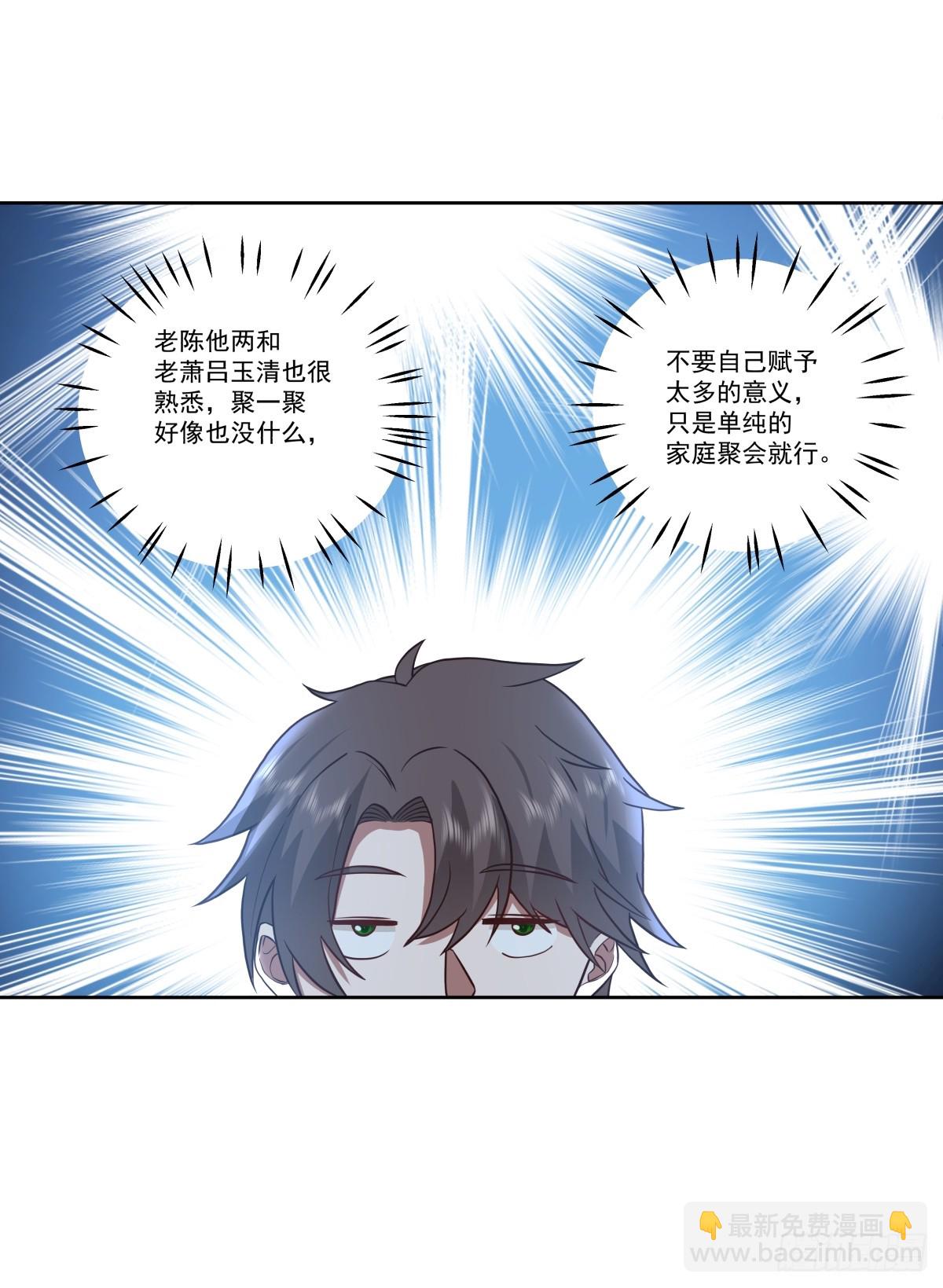 🍘我真没想重生啊 我一定替你保密~ 第25页