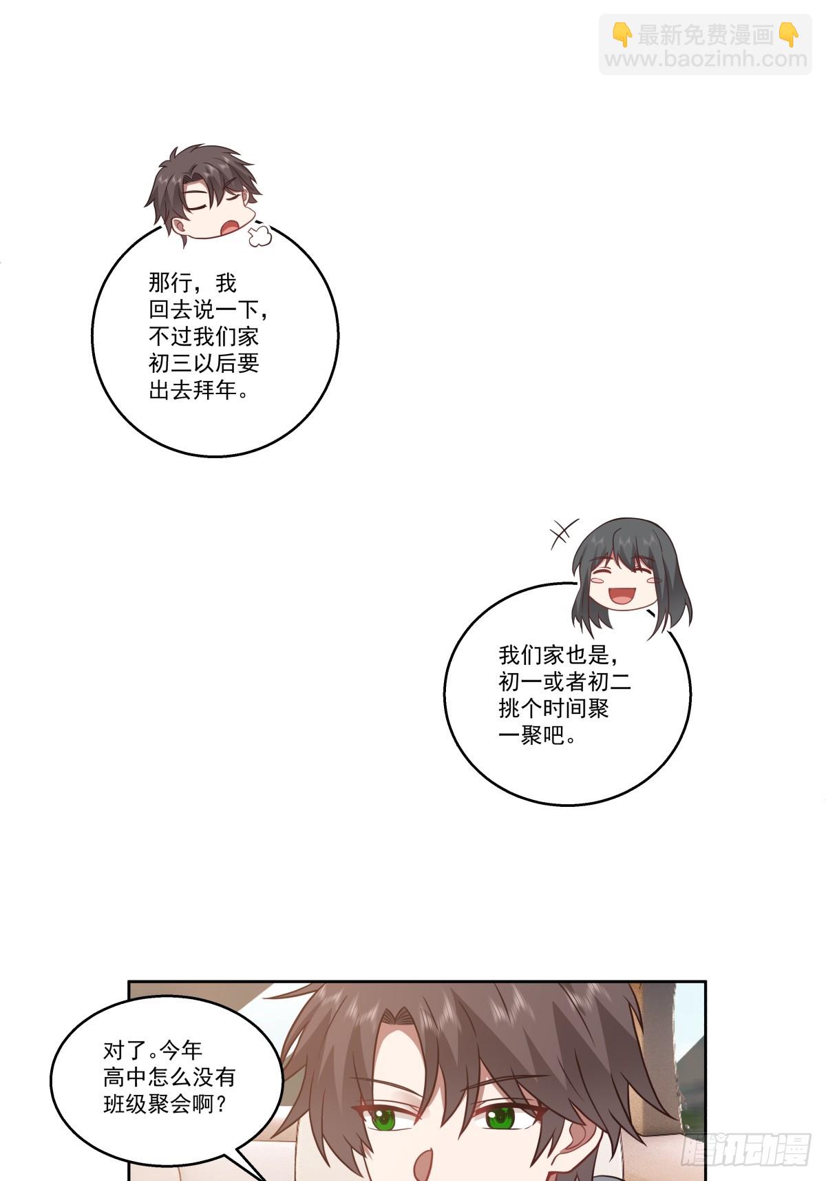 🍘我真没想重生啊 我一定替你保密~ 第26页