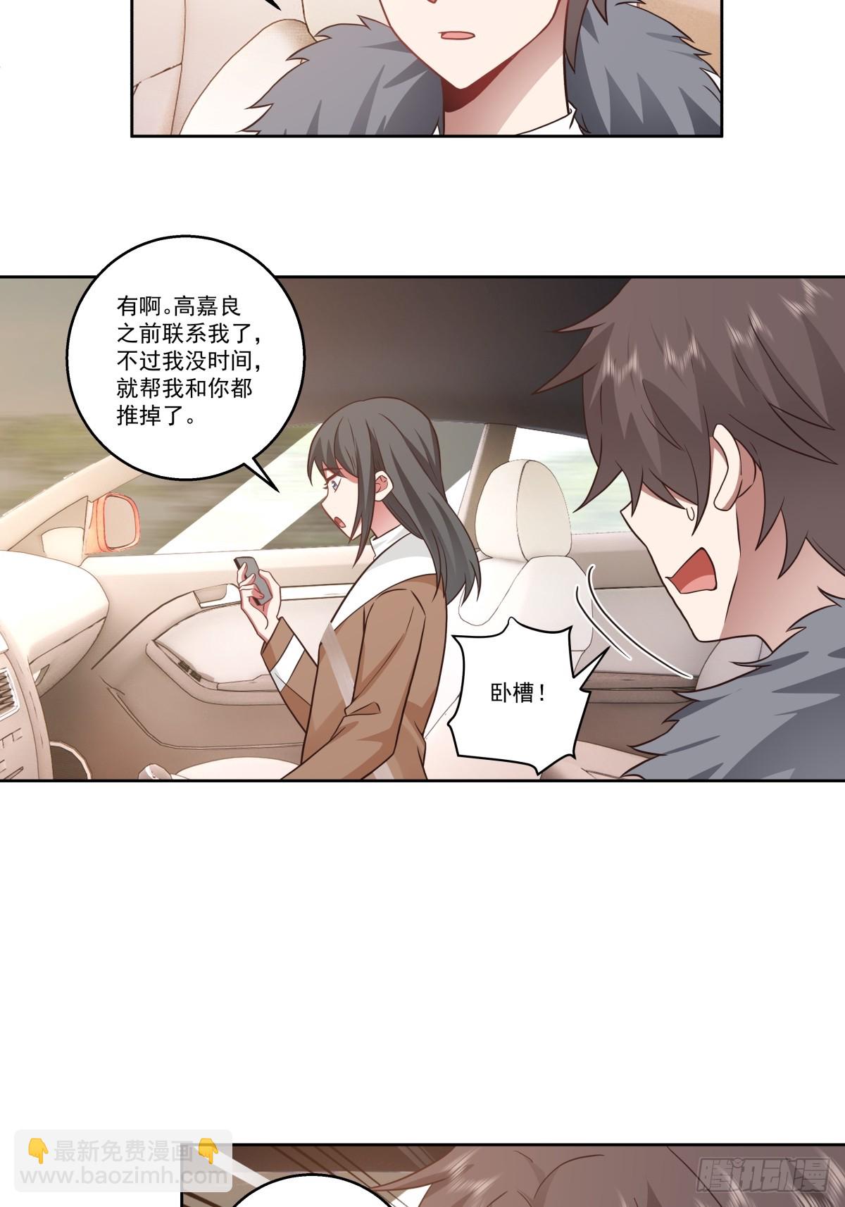 🍘我真没想重生啊 我一定替你保密~ 第27页
