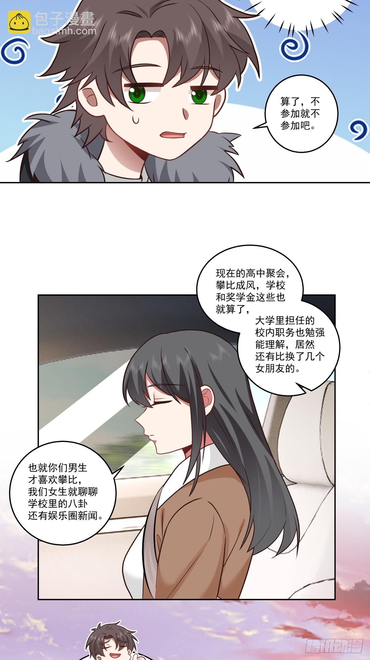🍘我真没想重生啊 我一定替你保密~ 第30页