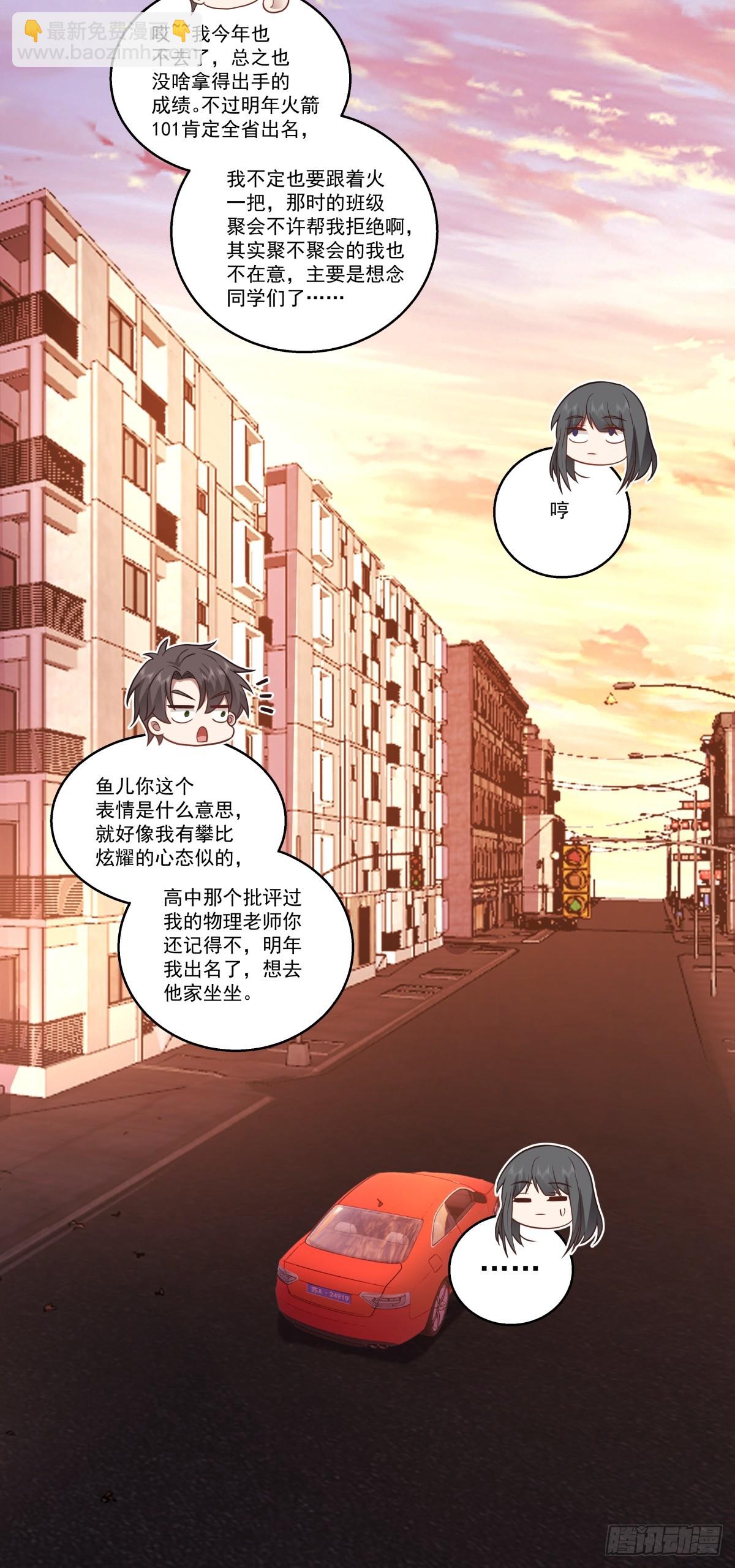 🍘我真没想重生啊 我一定替你保密~ 第31页