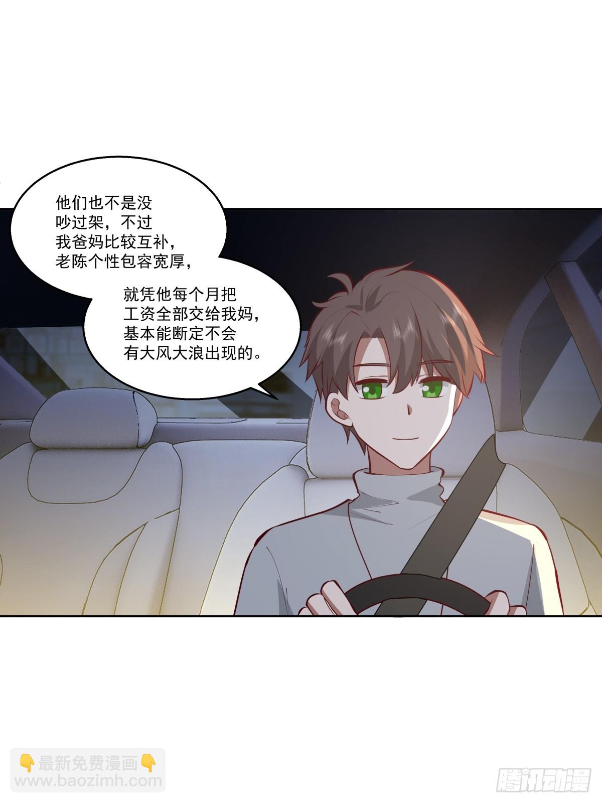 🍘我真没想重生啊 让人可怜的姑娘 第24页