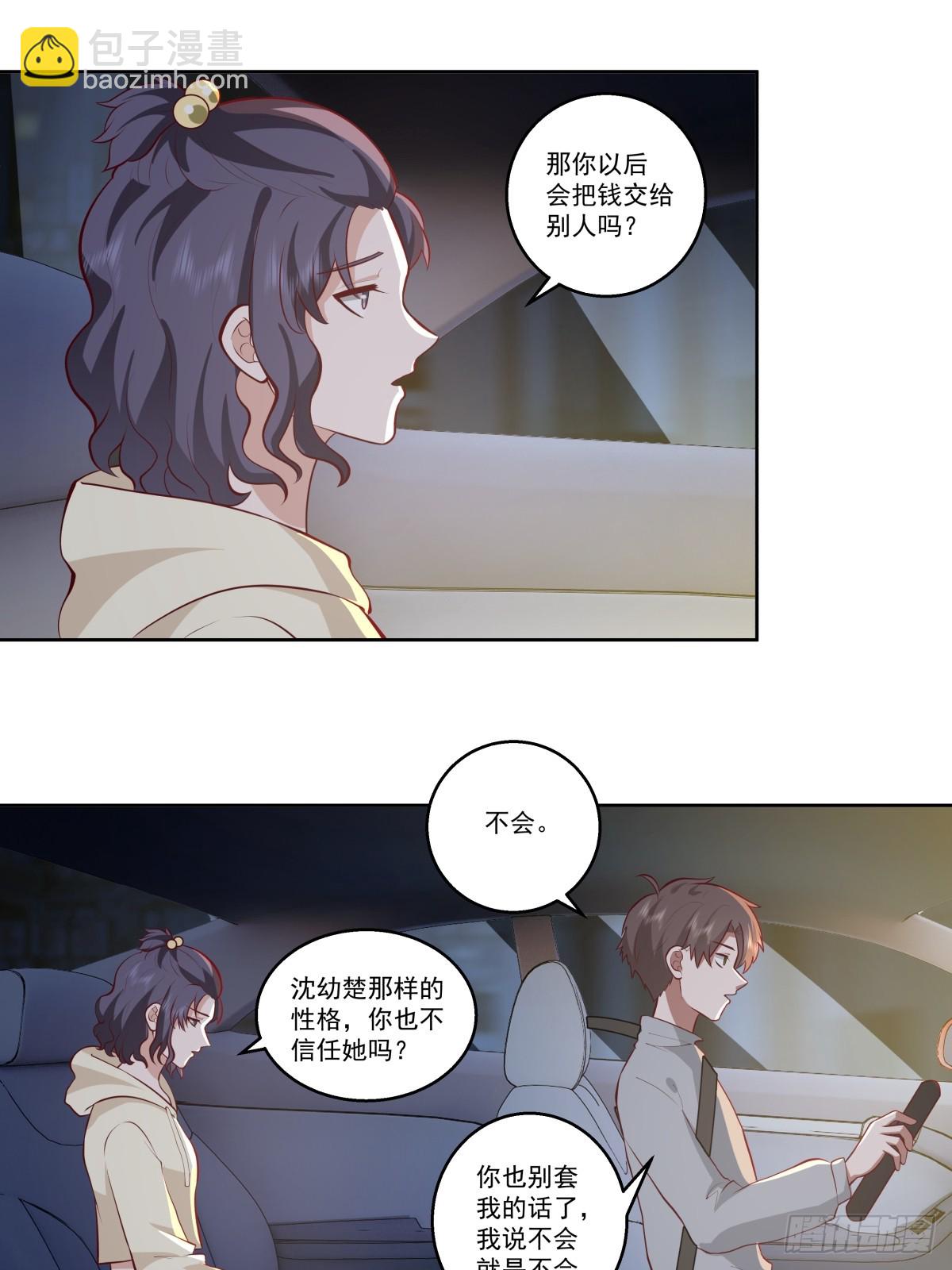 🍘我真没想重生啊 让人可怜的姑娘 第25页
