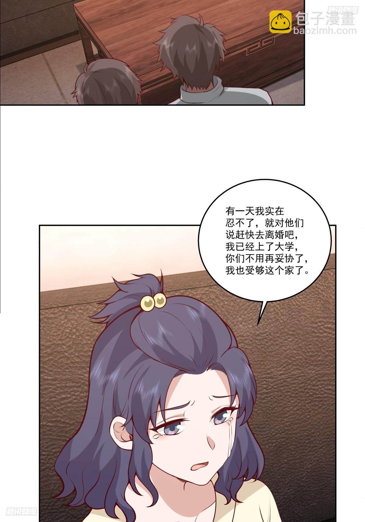 🍘我真没想重生啊 让人可怜的姑娘 第5页