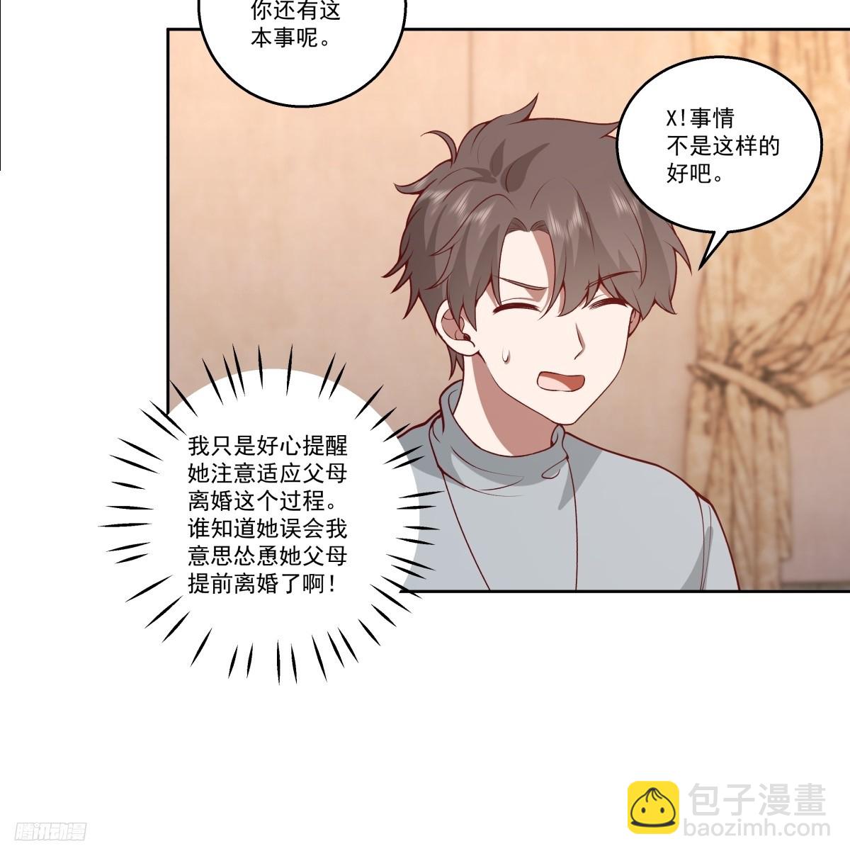 🍘我真没想重生啊 让人可怜的姑娘 第7页