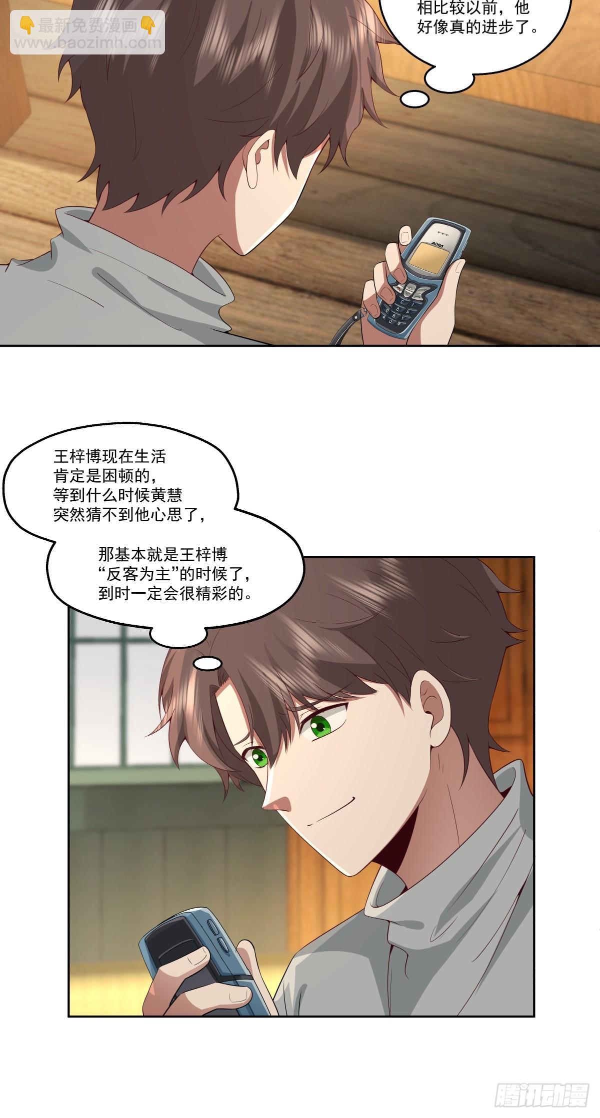 🍘我真没想重生啊 子博我给您拜年了嘿！ 第13页