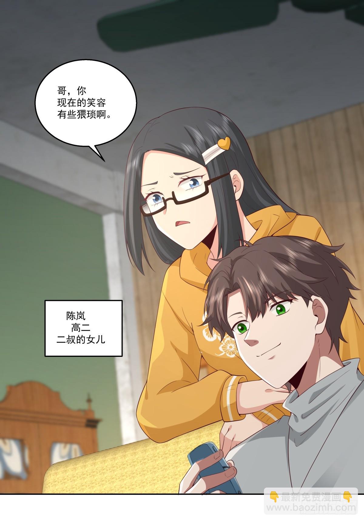 🍘我真没想重生啊 子博我给您拜年了嘿！ 第14页