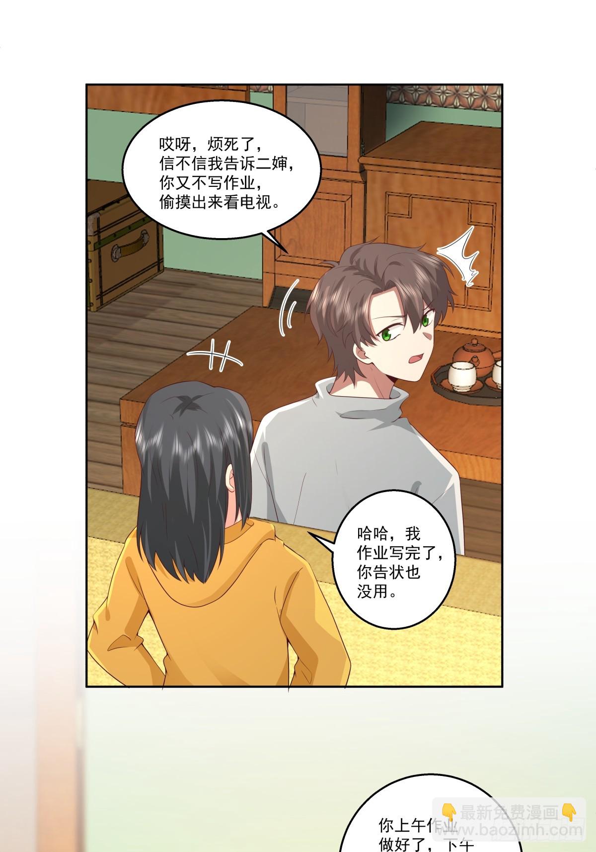 🍘我真没想重生啊 子博我给您拜年了嘿！ 第15页