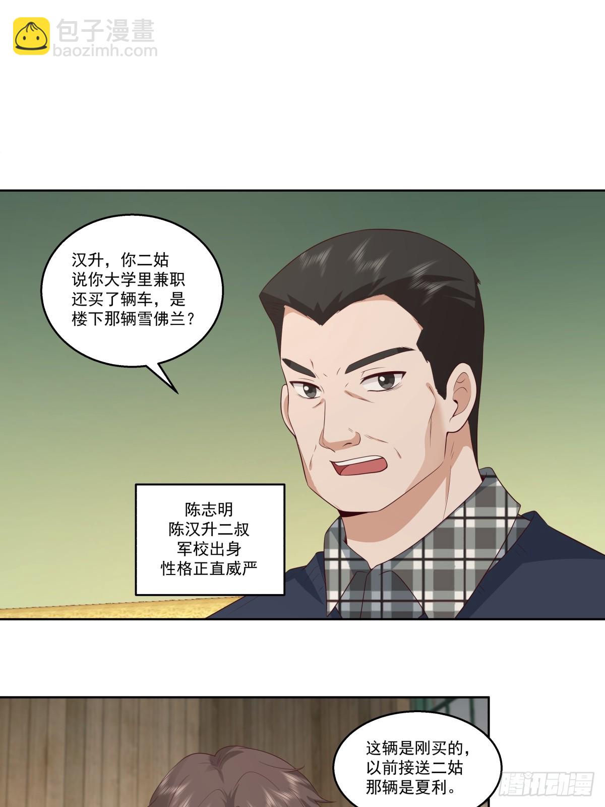 🍘我真没想重生啊 子博我给您拜年了嘿！ 第19页