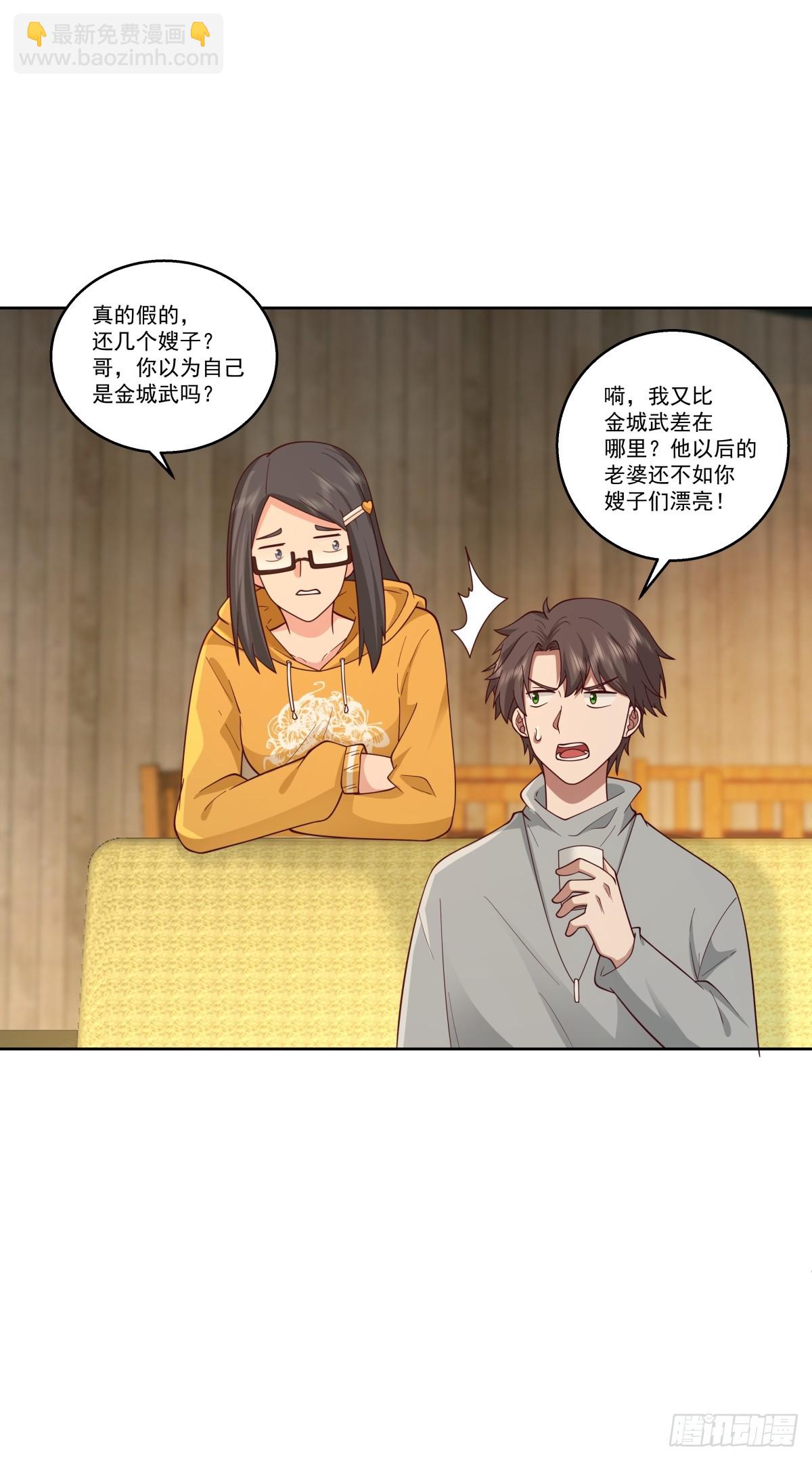🍘我真没想重生啊 子博我给您拜年了嘿！ 第24页