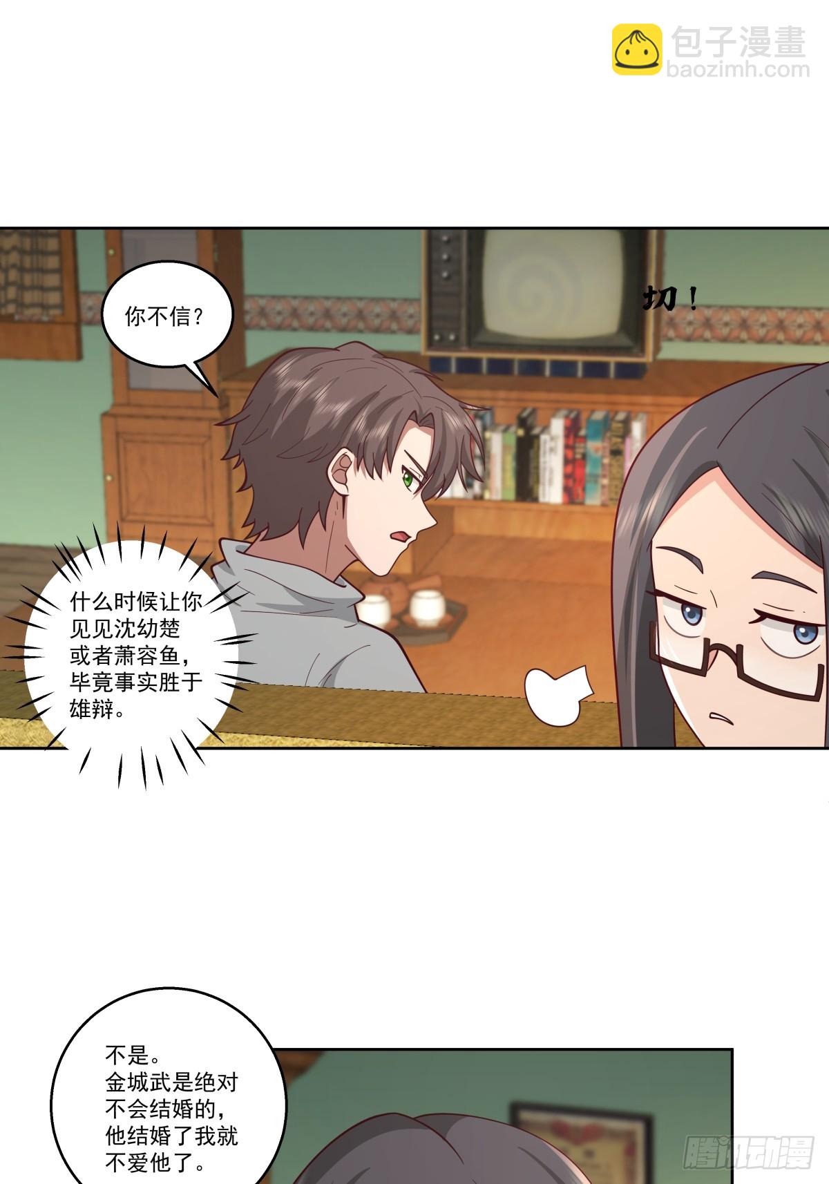 🍘我真没想重生啊 子博我给您拜年了嘿！ 第25页