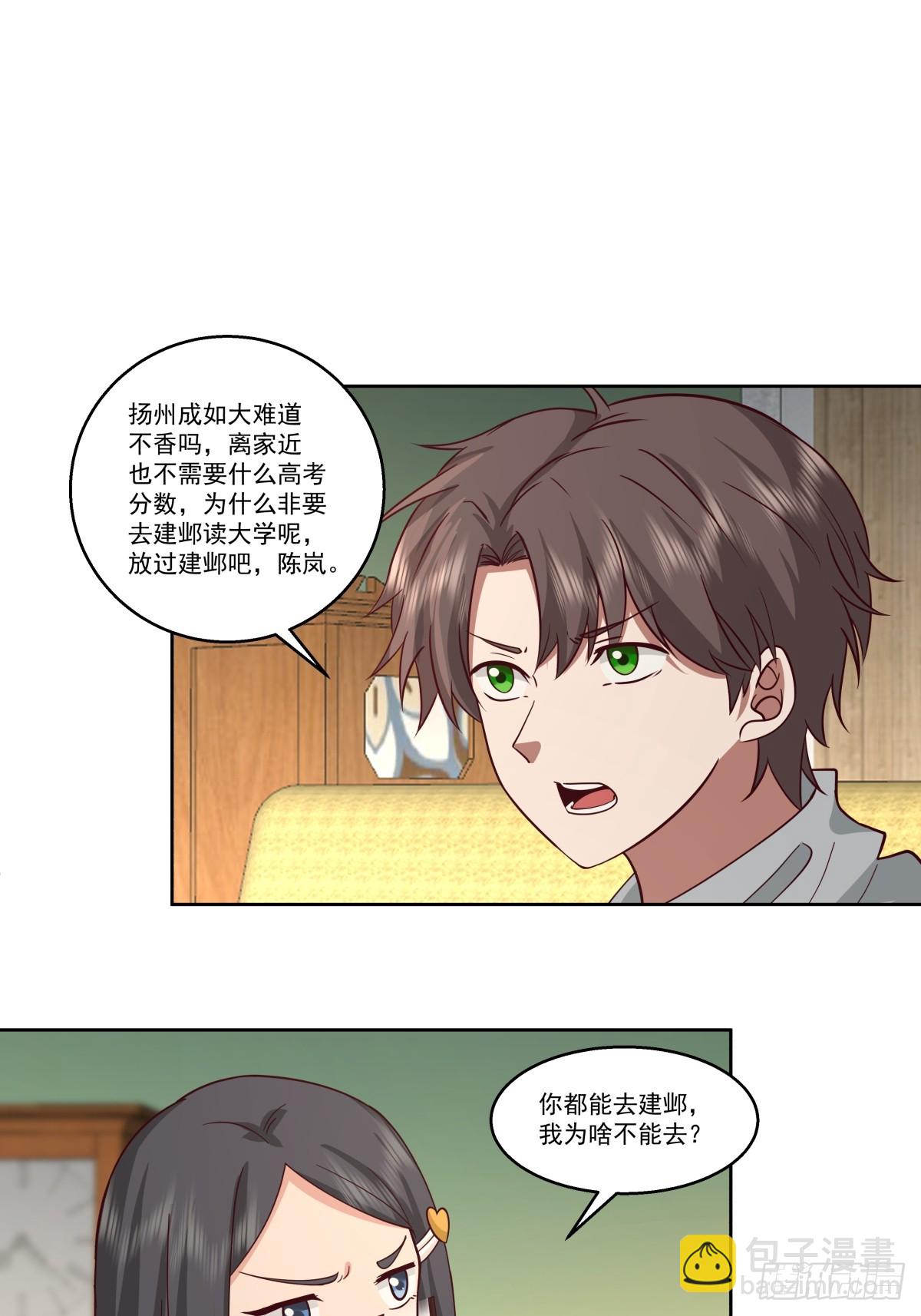 🍘我真没想重生啊 子博我给您拜年了嘿！ 第32页