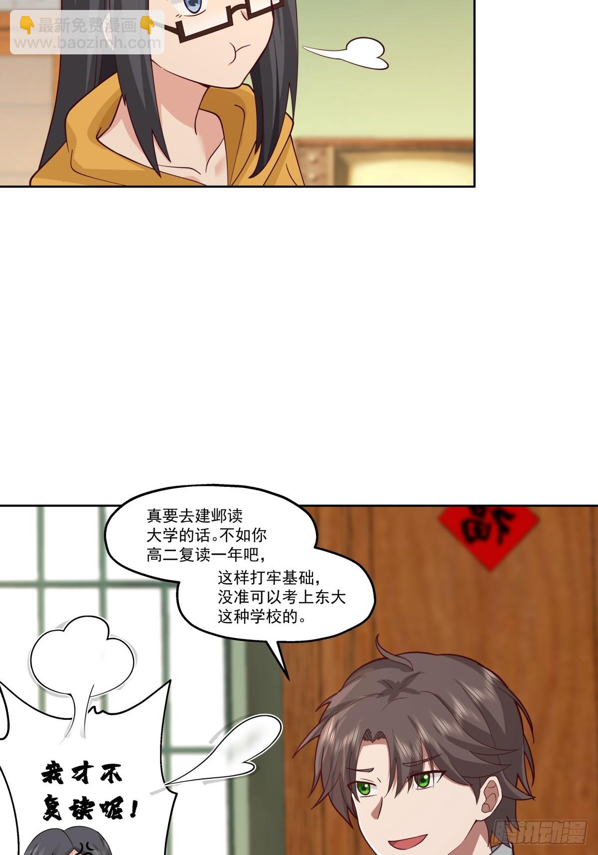 🍘我真没想重生啊 子博我给您拜年了嘿！ 第33页