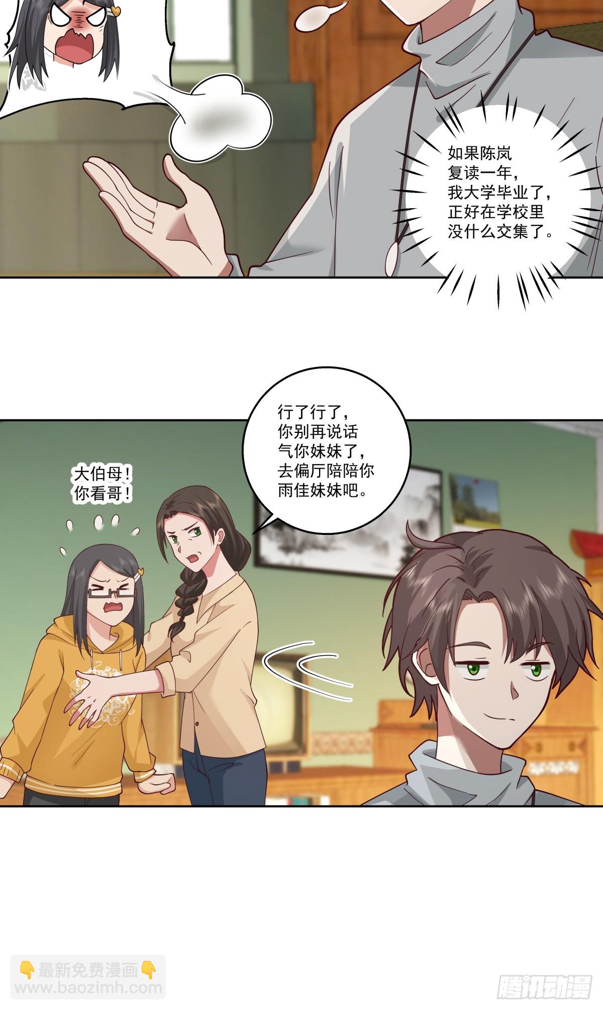🍘我真没想重生啊 子博我给您拜年了嘿！ 第34页