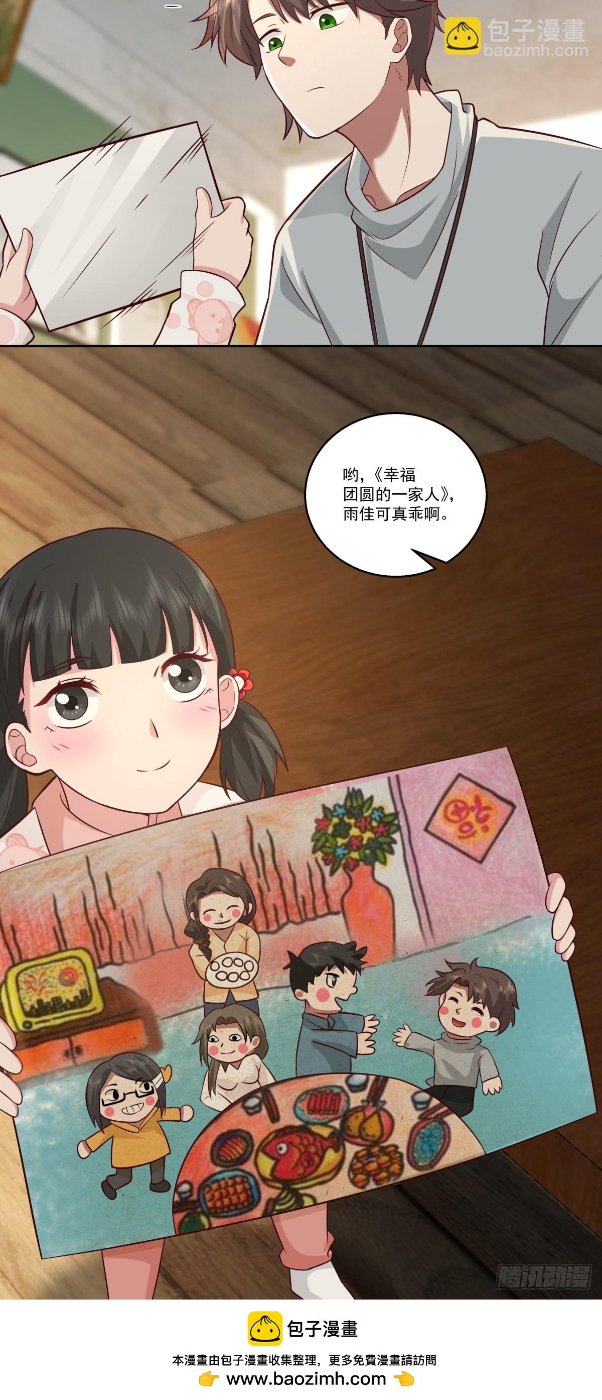 🍘我真没想重生啊 子博我给您拜年了嘿！ 第36页