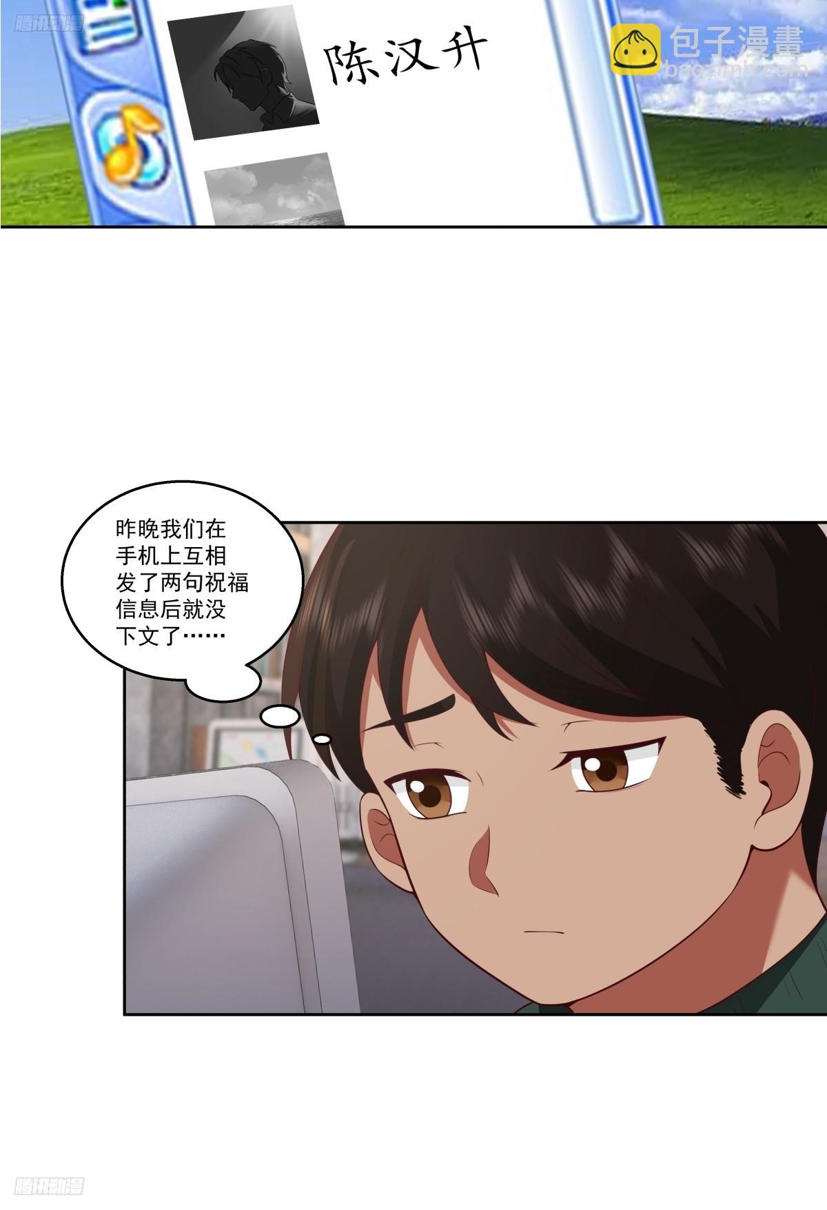 🍘我真没想重生啊 子博我给您拜年了嘿！ 第4页