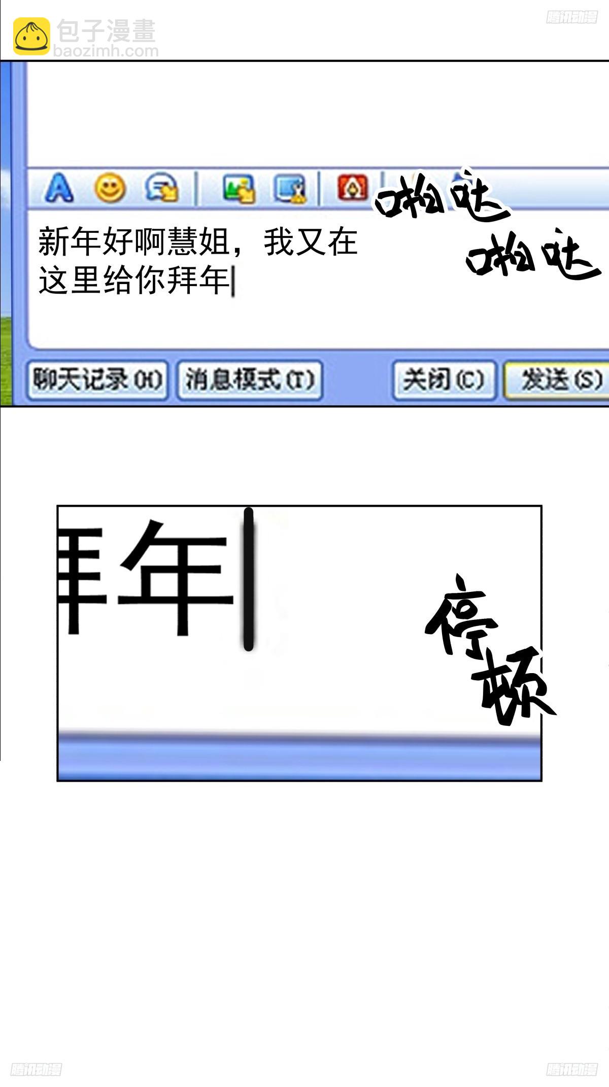 🍘我真没想重生啊 子博我给您拜年了嘿！ 第6页