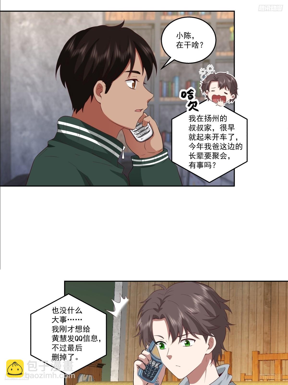 🍘我真没想重生啊 子博我给您拜年了嘿！ 第9页