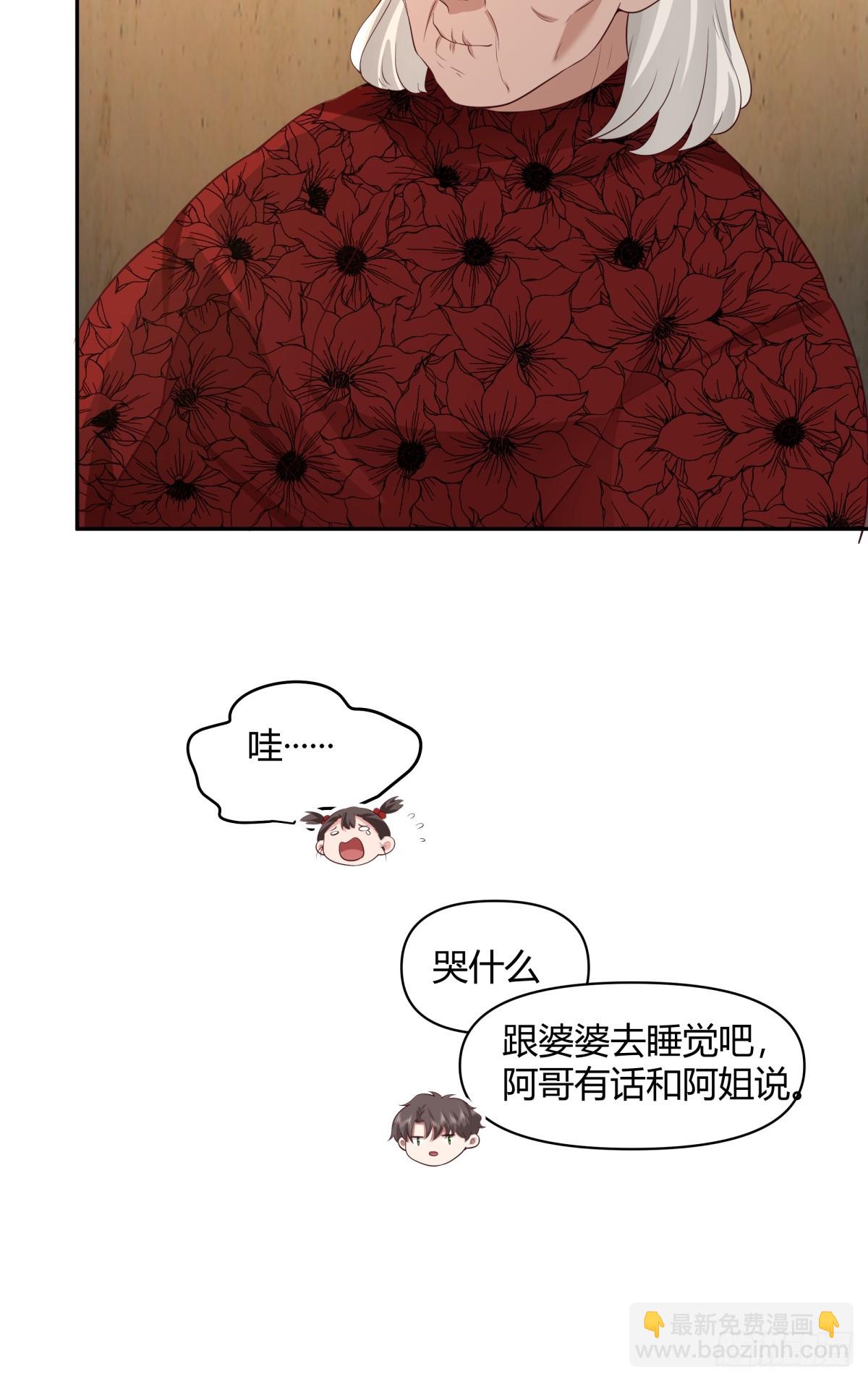 🍘我真没想重生啊 请你一定要原谅我 第23页