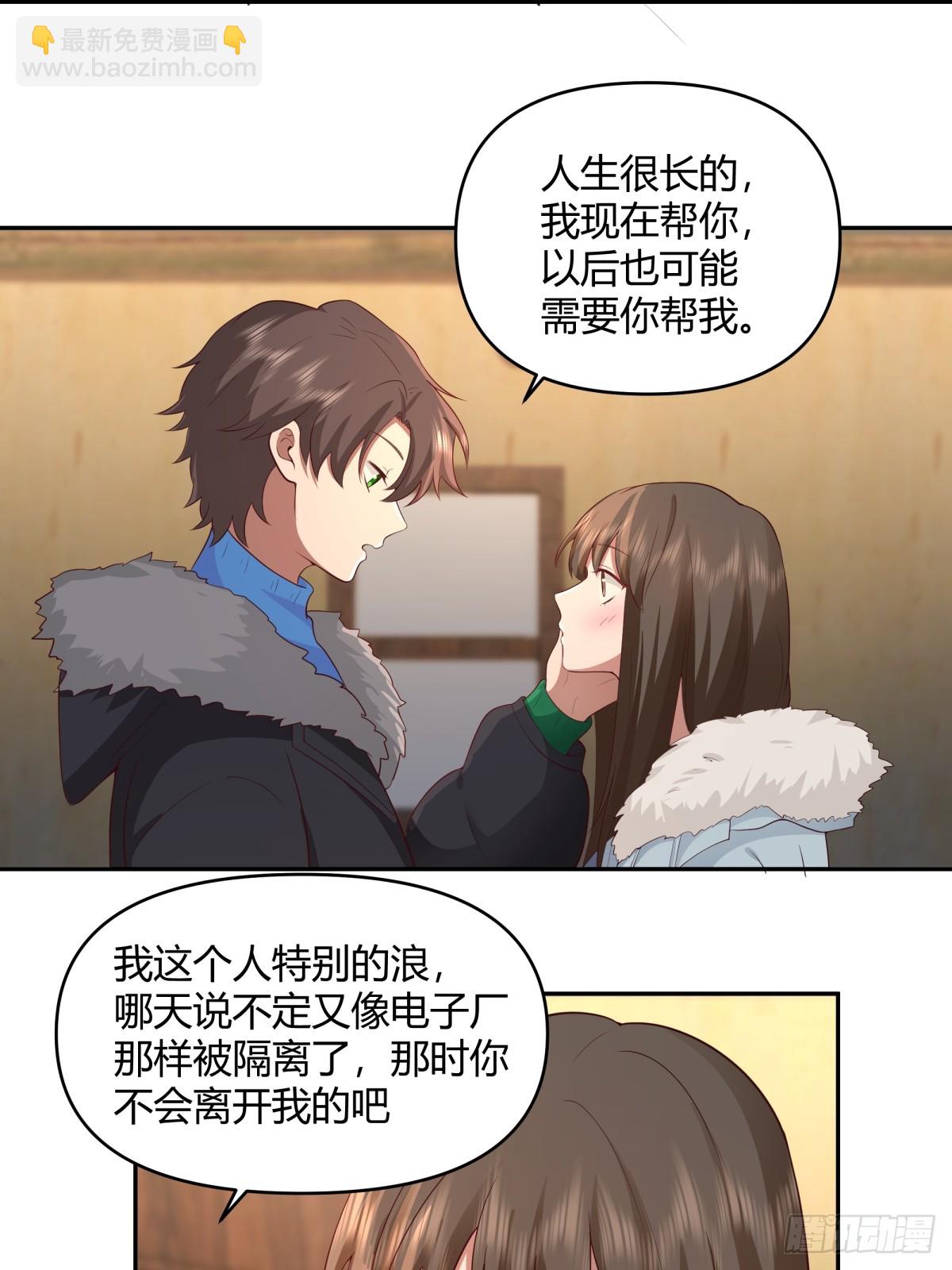 🍘我真没想重生啊 请你一定要原谅我 第30页