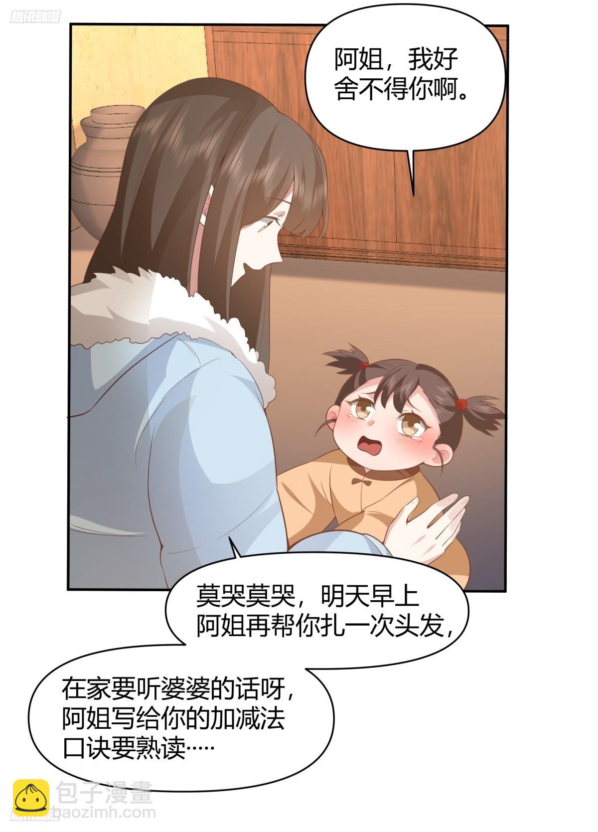 🍘我真没想重生啊 请你一定要原谅我 第4页