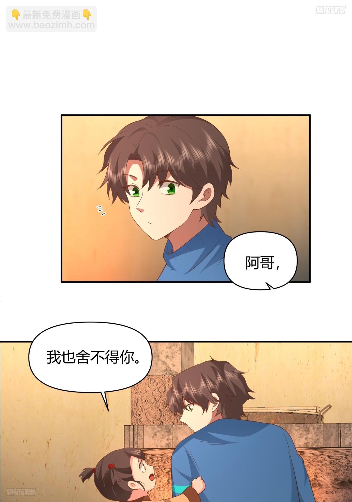 🍘我真没想重生啊 请你一定要原谅我 第5页