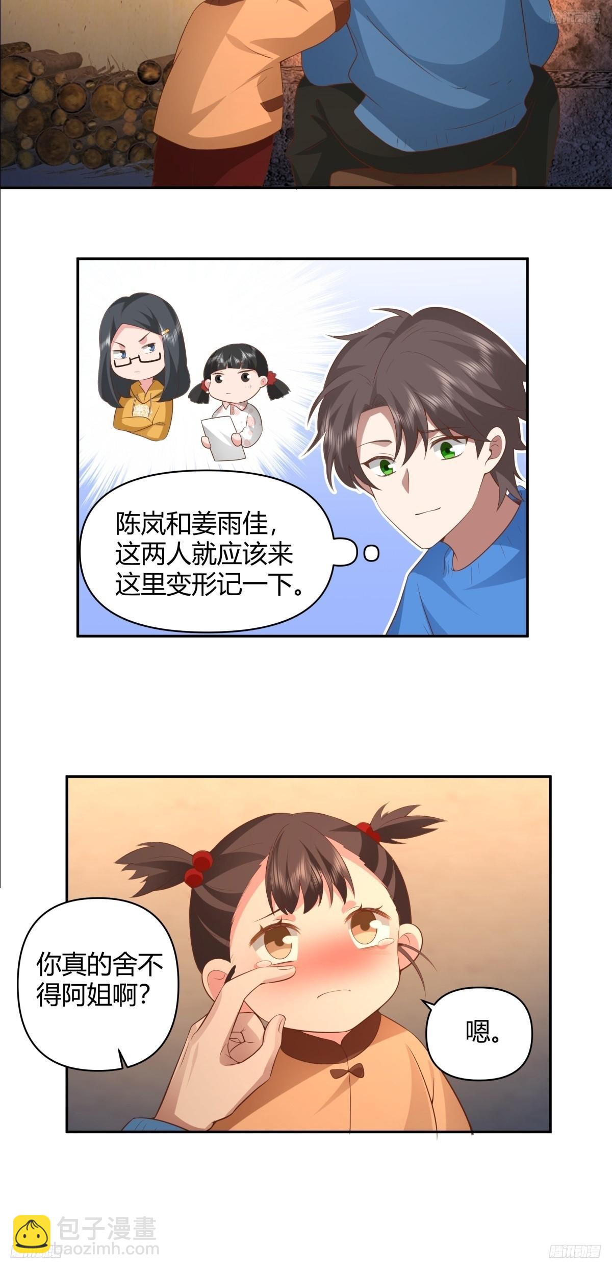 🍘我真没想重生啊 请你一定要原谅我 第6页