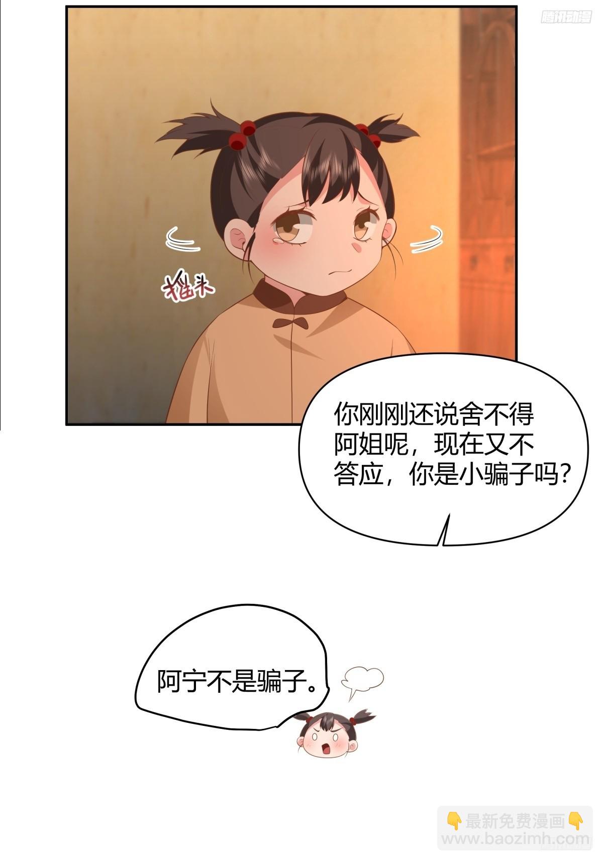 🍘我真没想重生啊 请你一定要原谅我 第8页