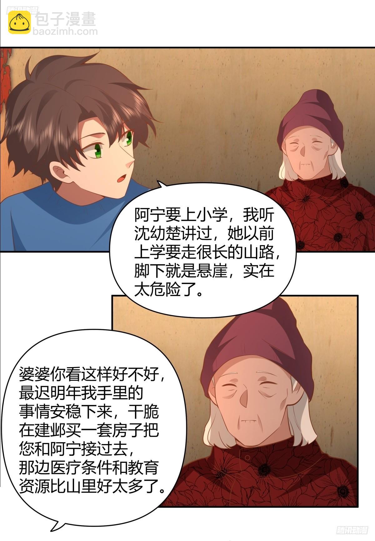 🍘我真没想重生啊 请你一定要原谅我 第9页