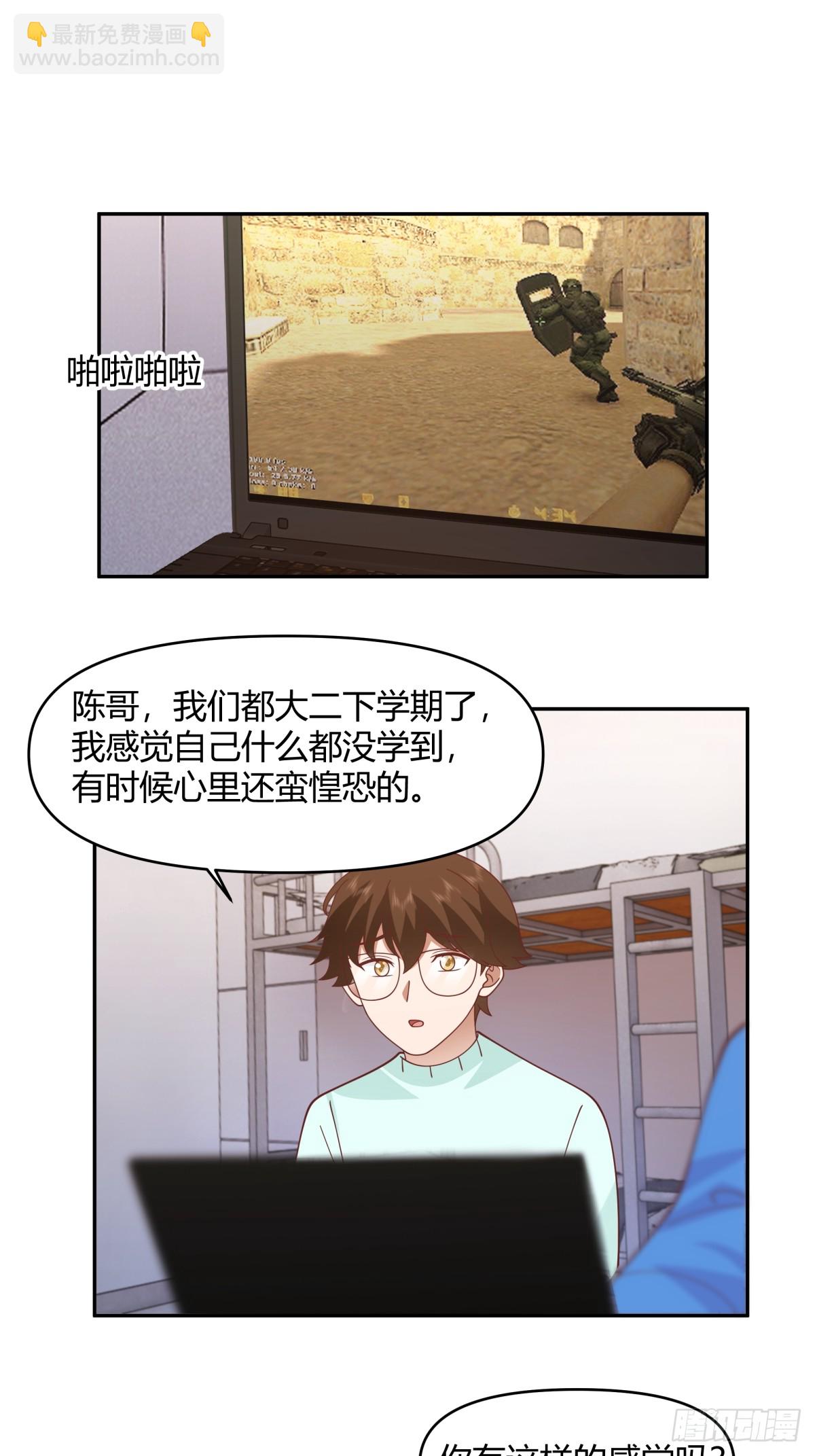 🍘我真没想重生啊 财院乱不乱，汉升说了算 第32页