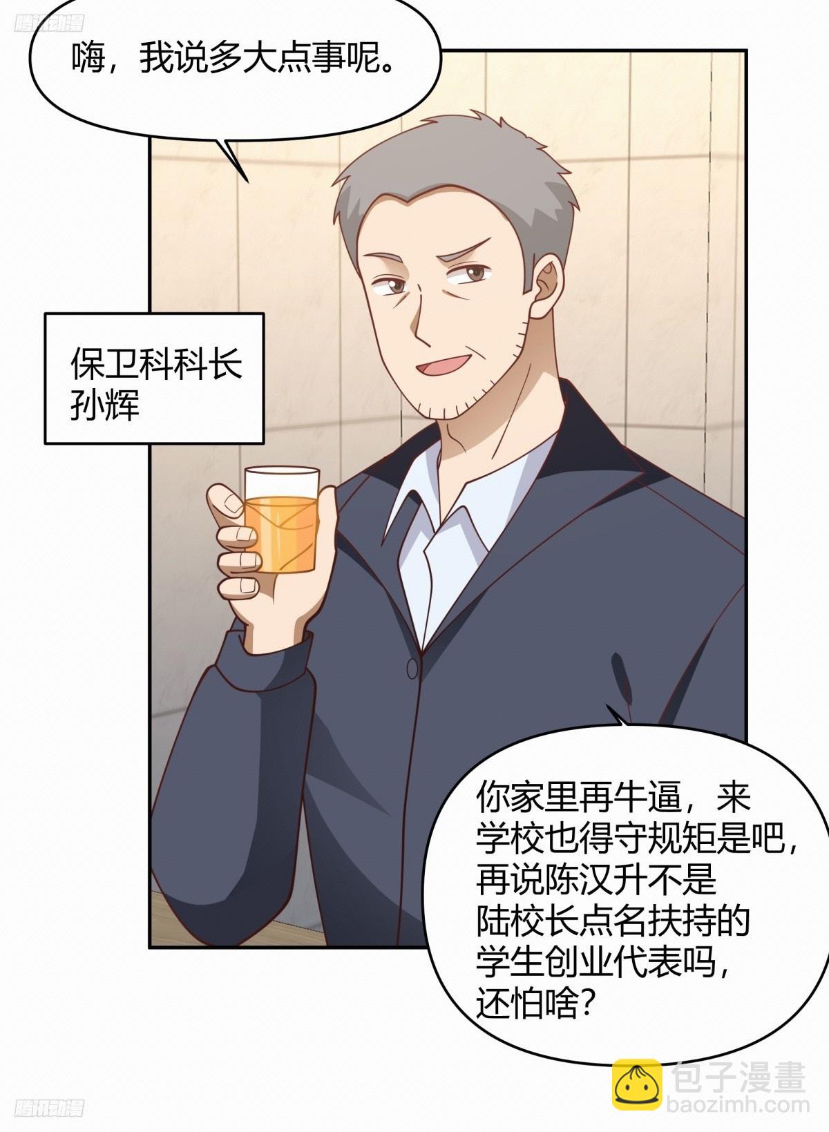 🍘我真没想重生啊 财院乱不乱，汉升说了算 第4页