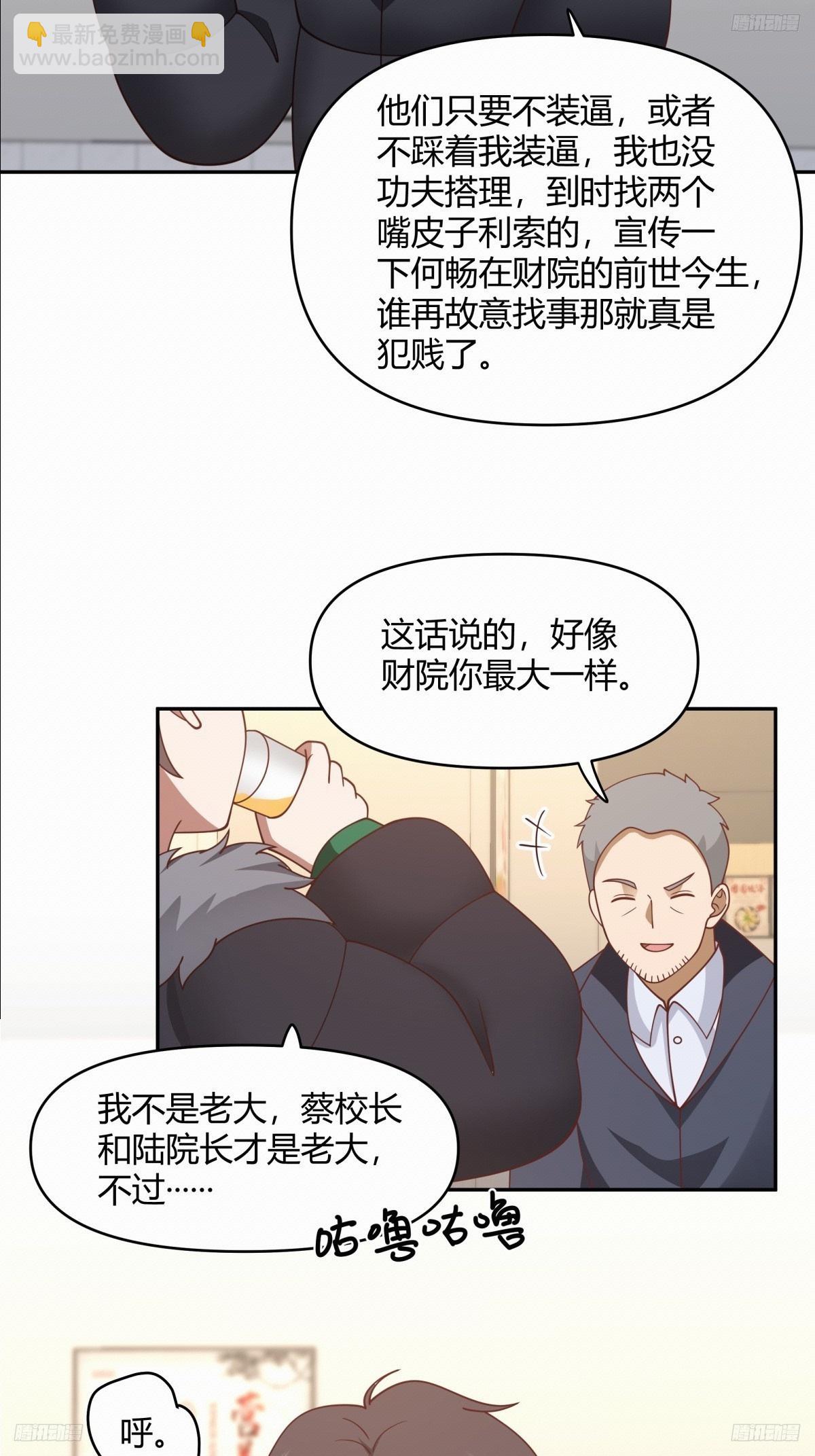 🍘我真没想重生啊 财院乱不乱，汉升说了算 第6页