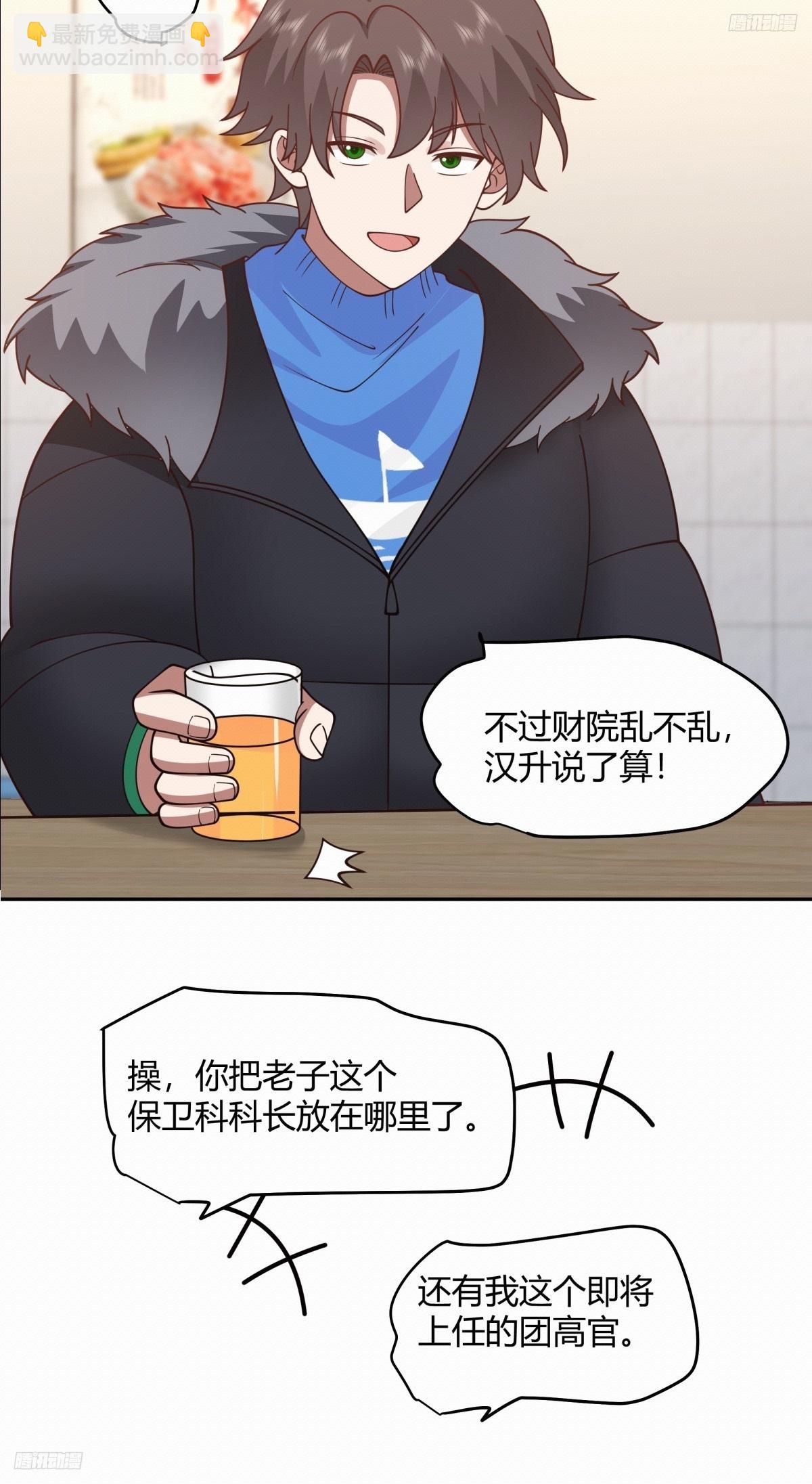 🍘我真没想重生啊 财院乱不乱，汉升说了算 第7页