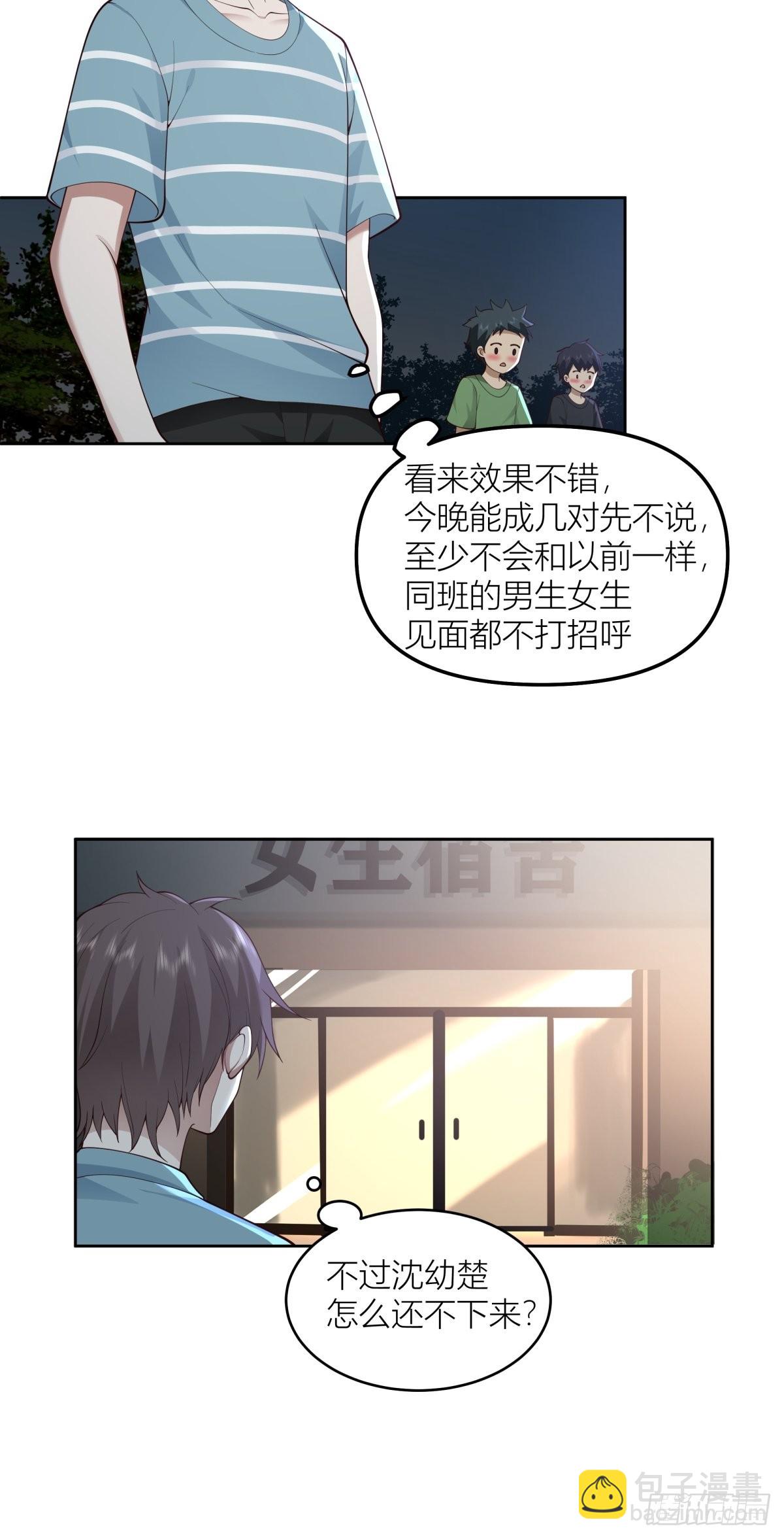 🍘我真没想重生啊 月下一吻 第10页