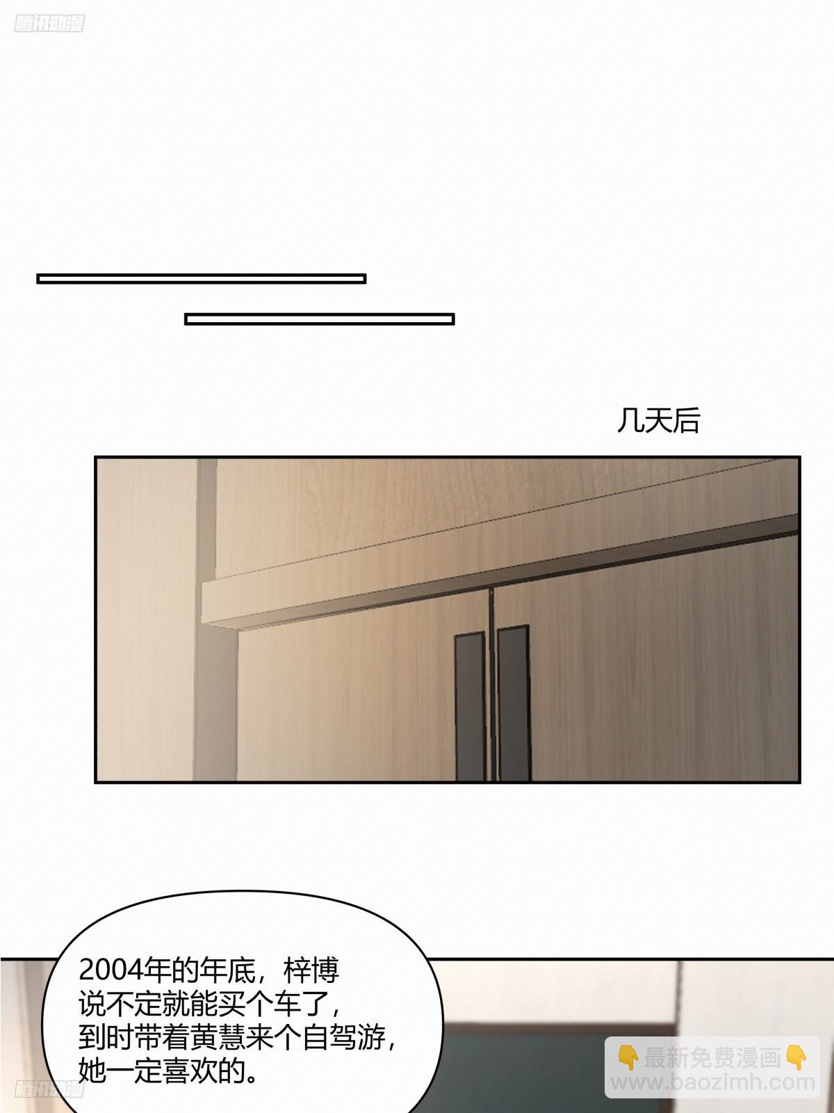 🍘我真没想重生啊 你在教我做事？ 第10页