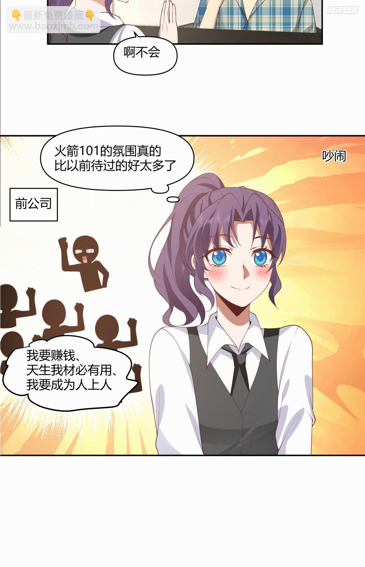 🍘我真没想重生啊 你在教我做事？ 第12页