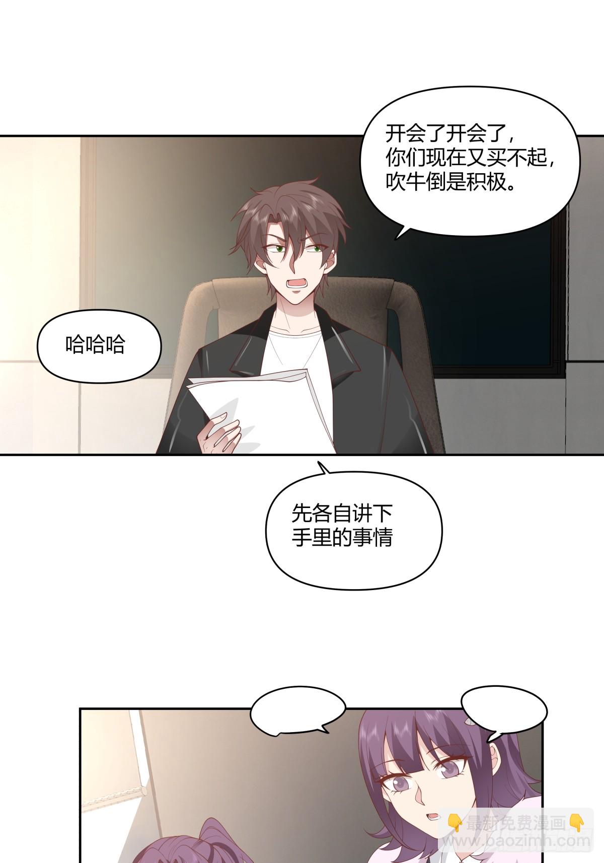 🍘我真没想重生啊 你在教我做事？ 第13页