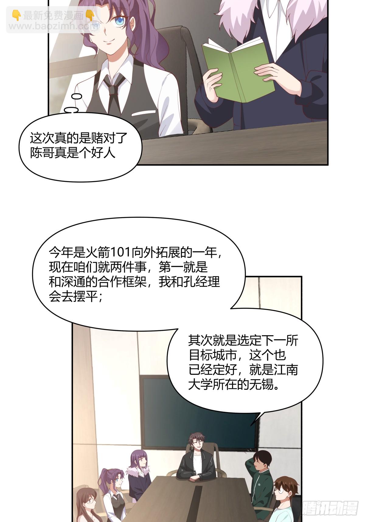 🍘我真没想重生啊 你在教我做事？ 第14页