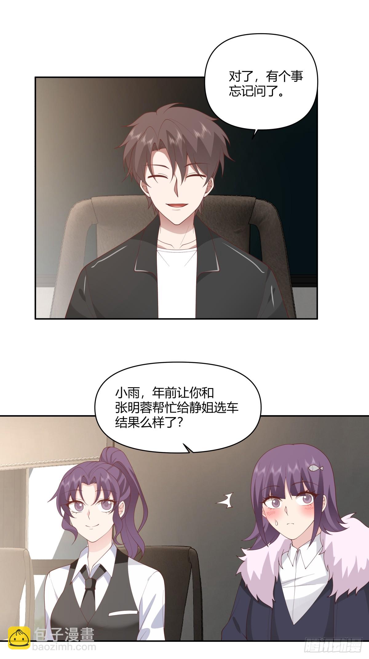 🍘我真没想重生啊 你在教我做事？ 第16页