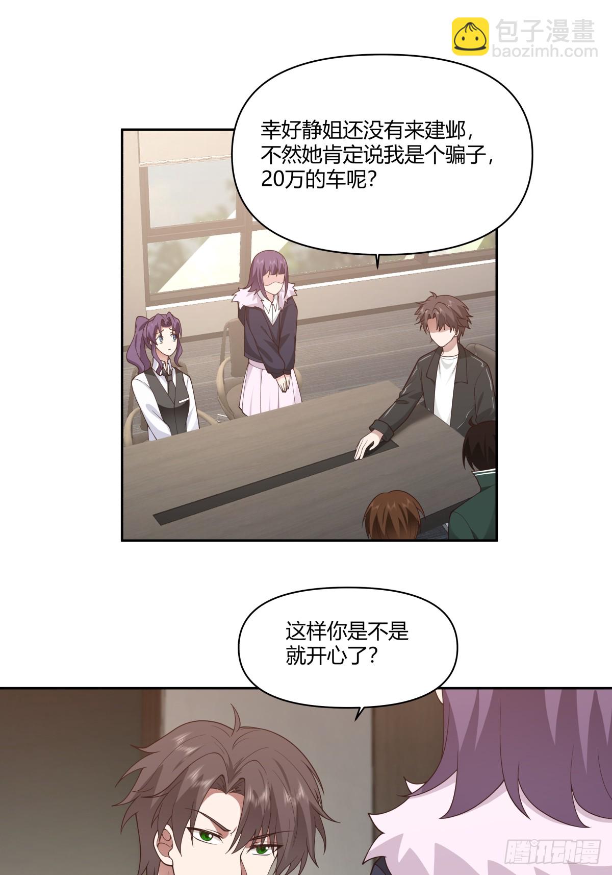 🍘我真没想重生啊 你在教我做事？ 第21页