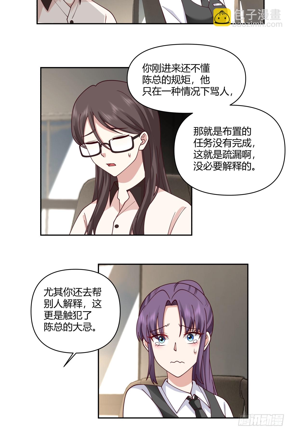 🍘我真没想重生啊 你在教我做事？ 第29页
