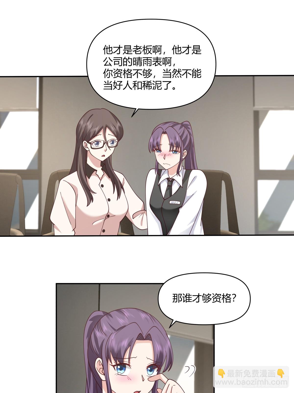 🍘我真没想重生啊 你在教我做事？ 第30页