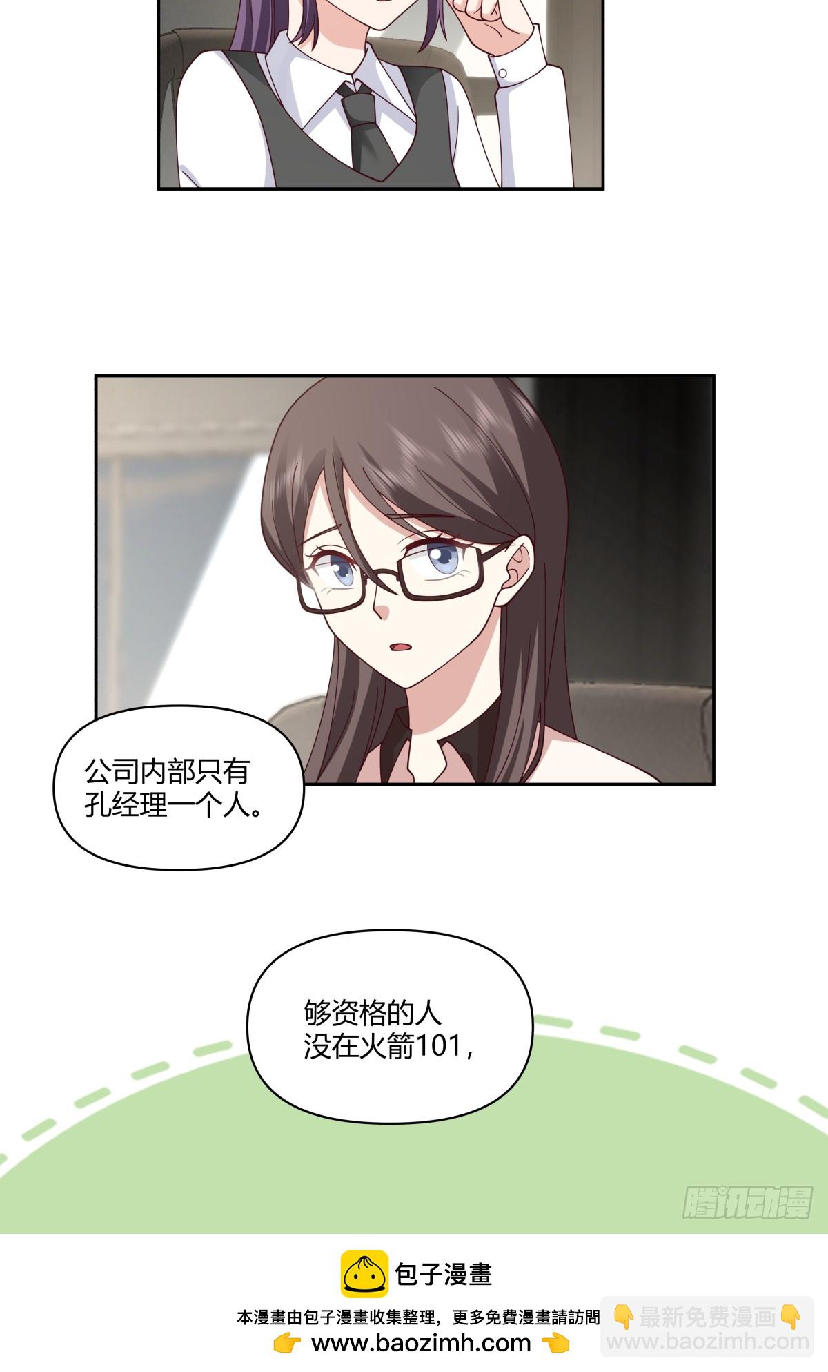🍘我真没想重生啊 你在教我做事？ 第31页