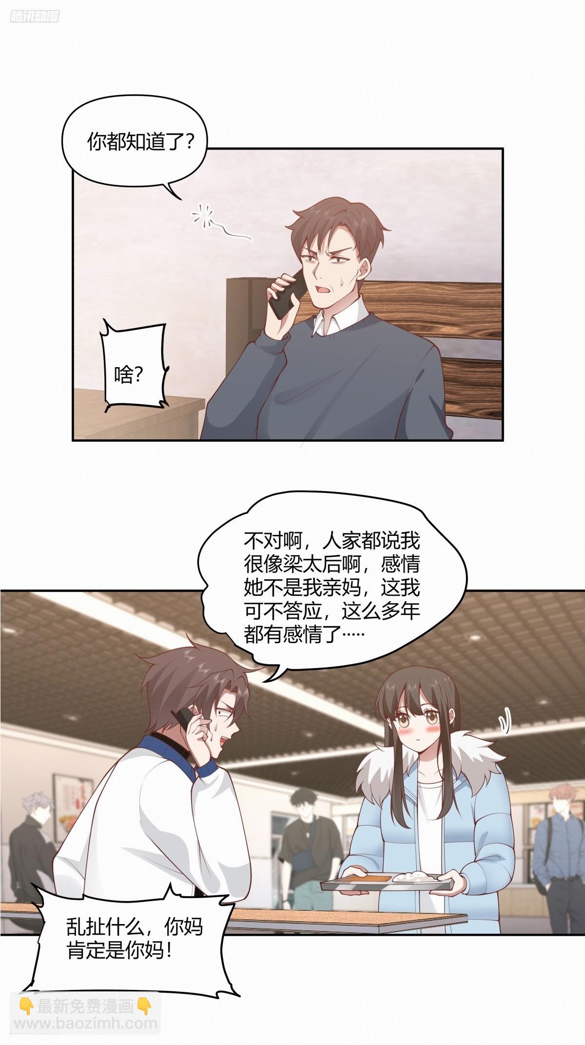 🍘我真没想重生啊 你在教我做事？ 第4页