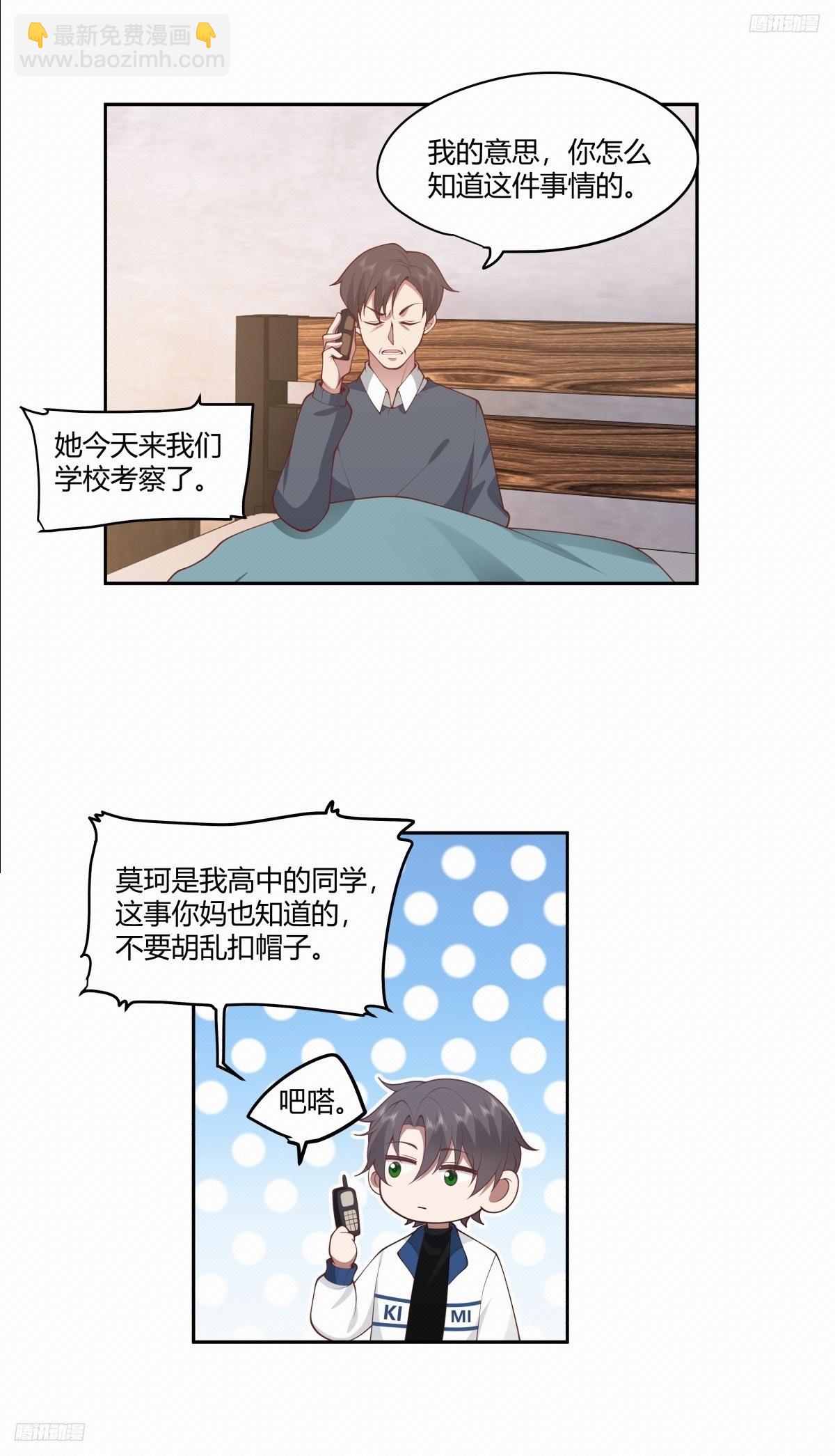 🍘我真没想重生啊 你在教我做事？ 第5页