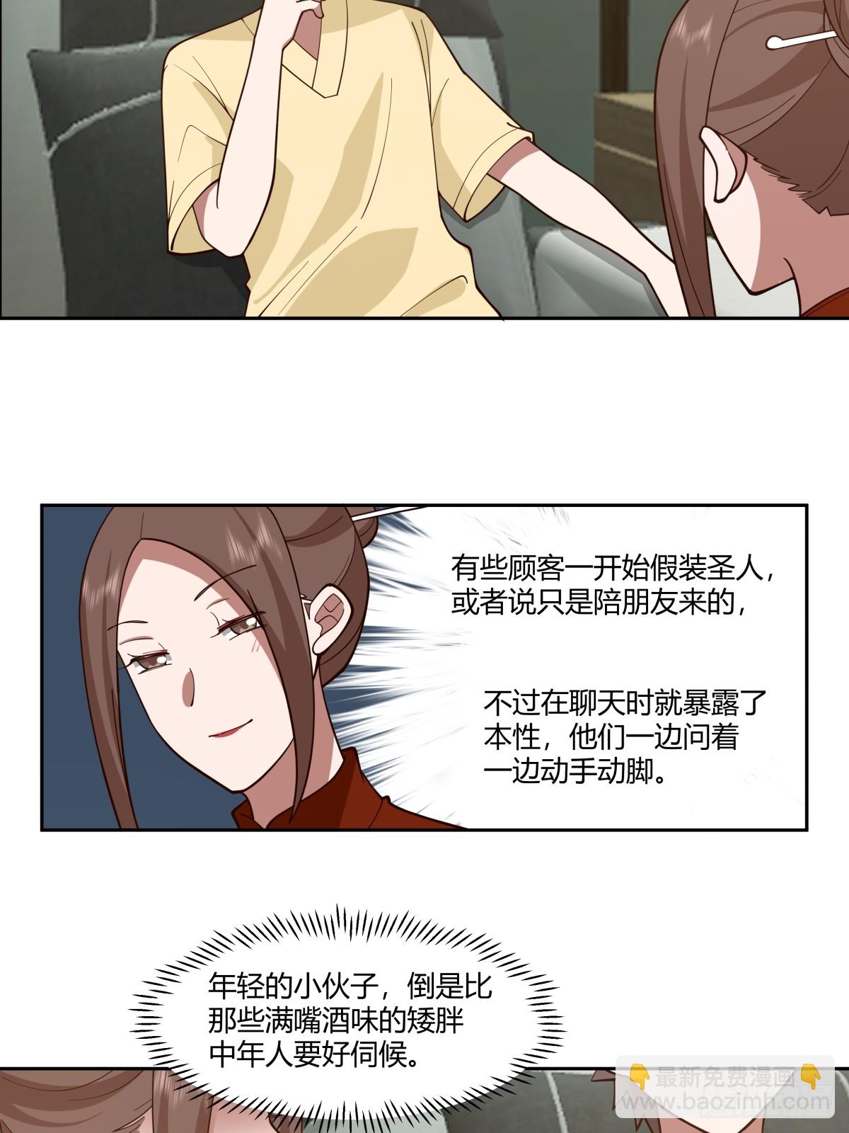 🍘我真没想重生啊 你觉得我是好男人？ 第15页