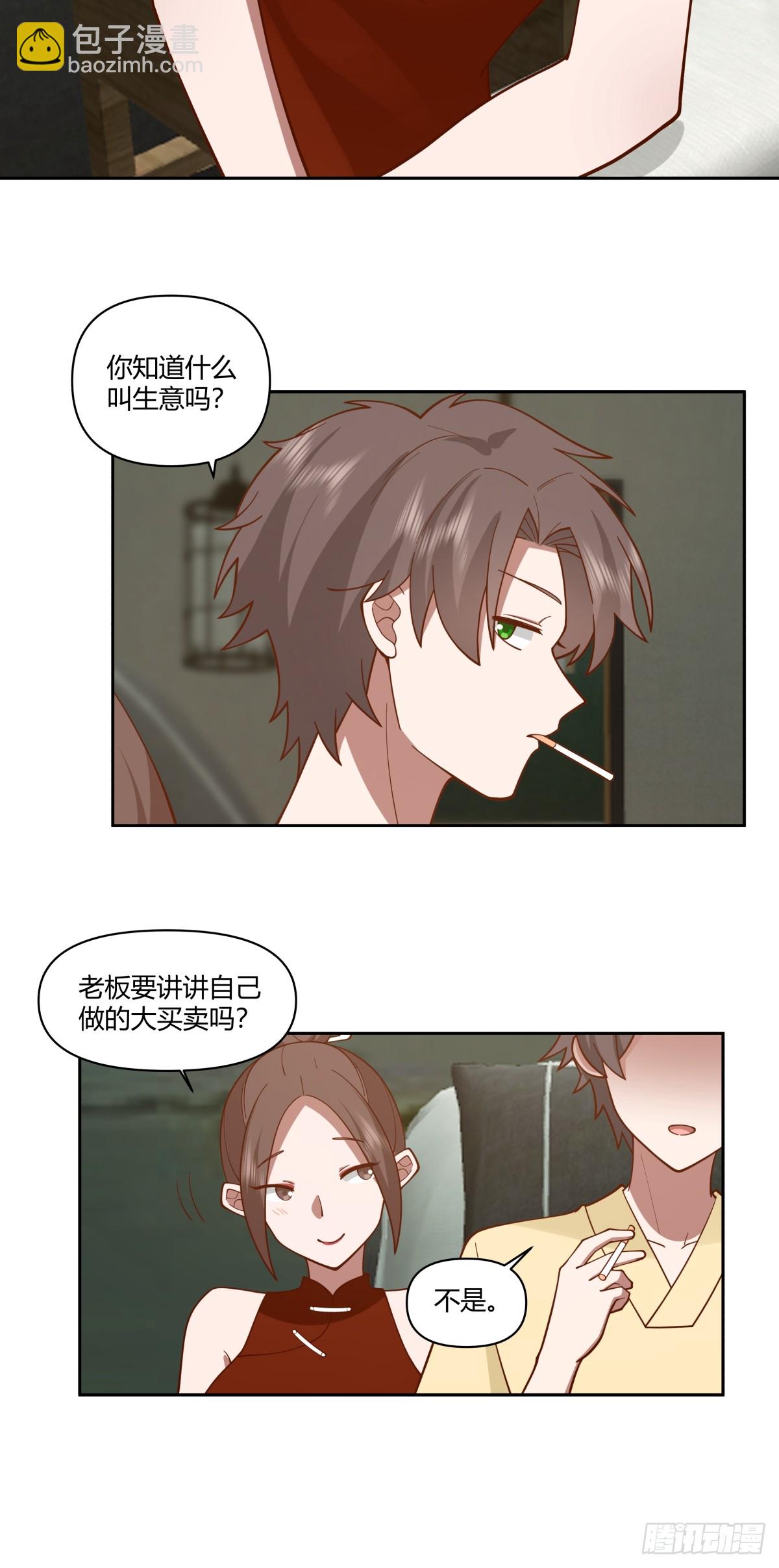 🍘我真没想重生啊 你觉得我是好男人？ 第18页