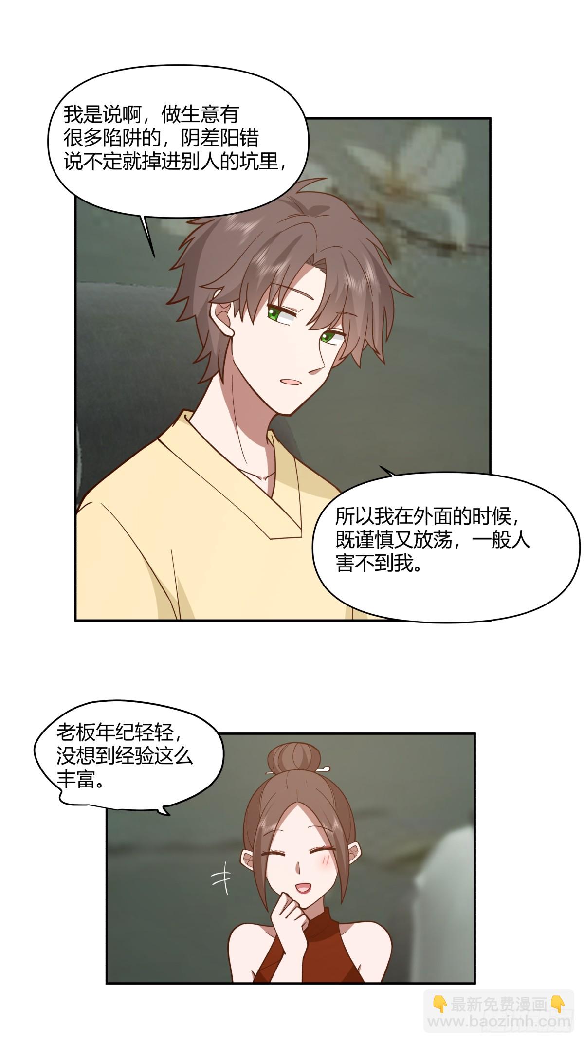 🍘我真没想重生啊 你觉得我是好男人？ 第19页