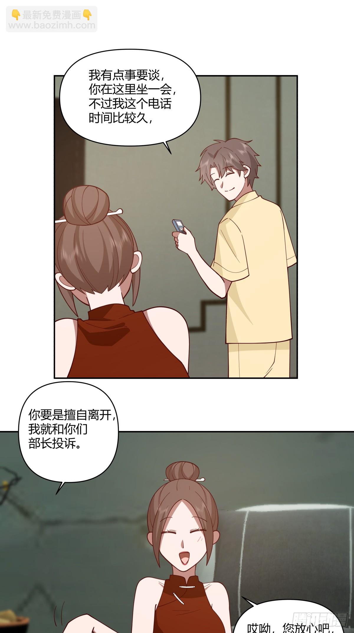 🍘我真没想重生啊 你觉得我是好男人？ 第21页